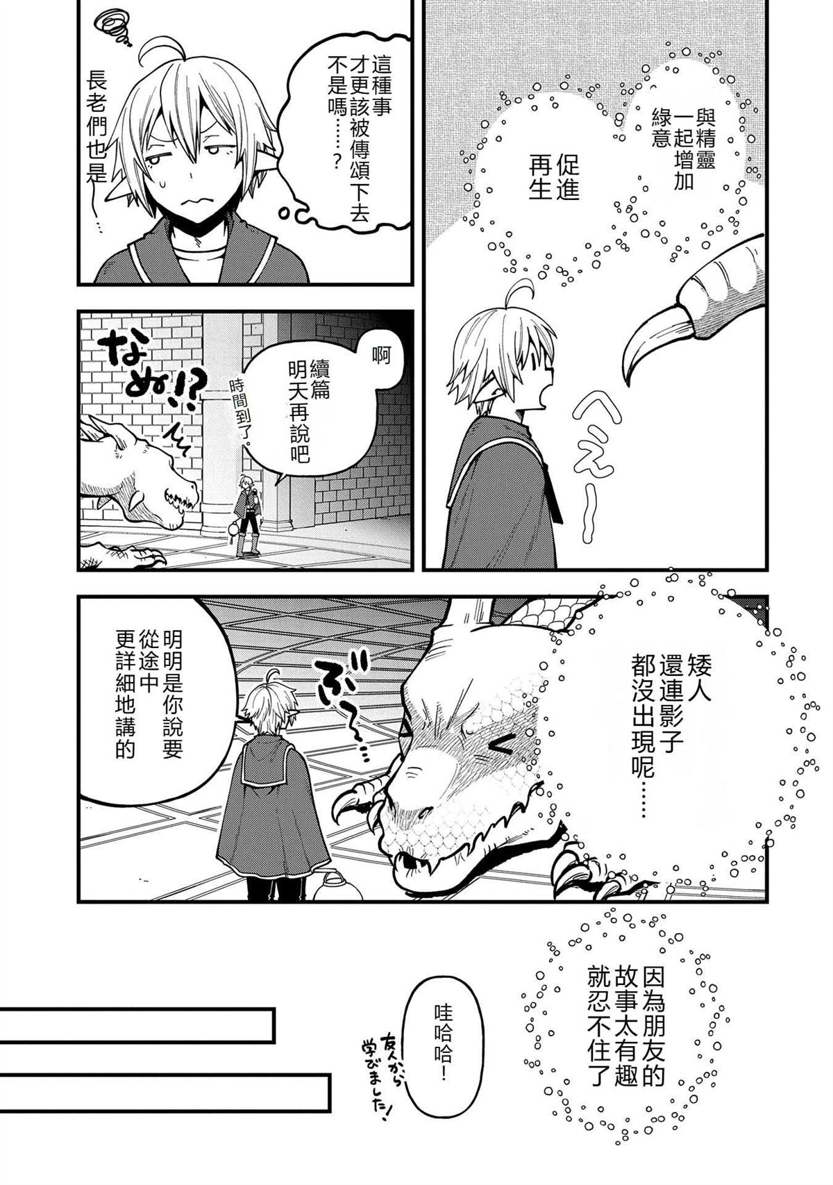 转生高等精灵慢生活了120年后厌倦了 第30话 第21页