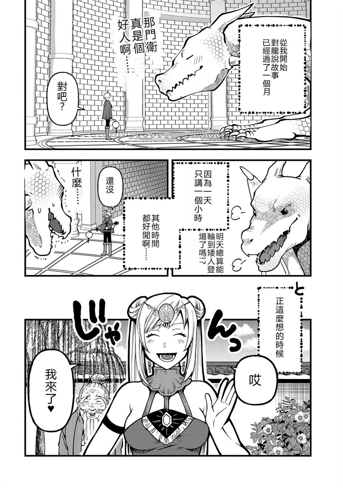 转生高等精灵慢生活了120年后厌倦了 第30话 第22页
