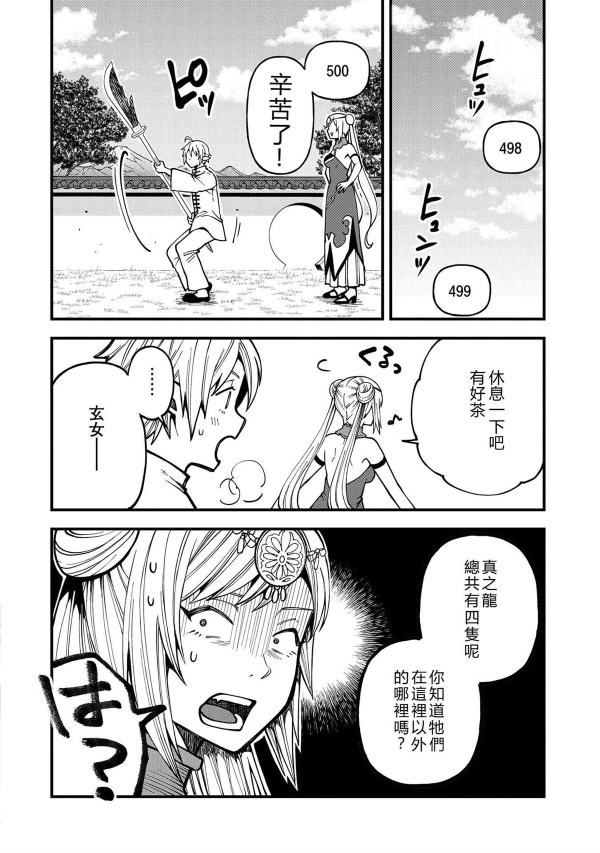 转生高等精灵慢生活了120年后厌倦了 第30话 第24页