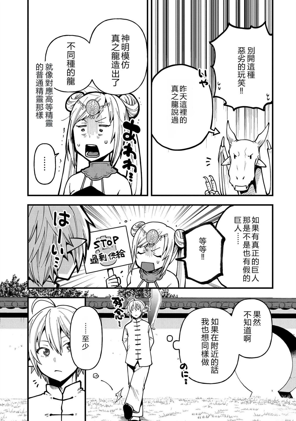 转生高等精灵慢生活了120年后厌倦了 第30话 第25页