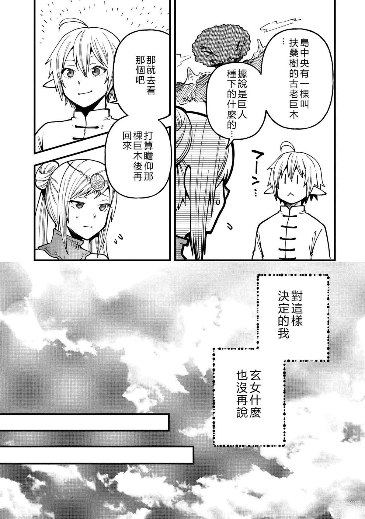 转生高等精灵慢生活了120年后厌倦了 第30话 第29页