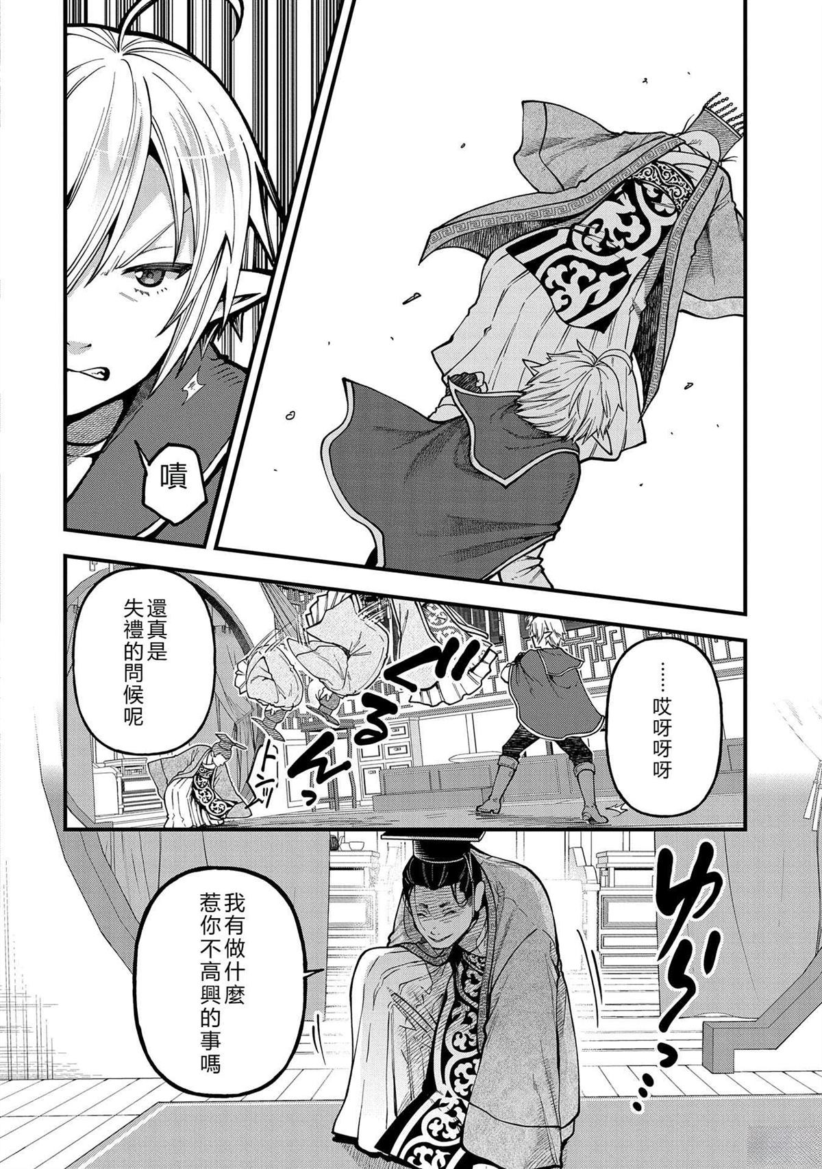 转生高等精灵慢生活了120年后厌倦了 第30话 第4页
