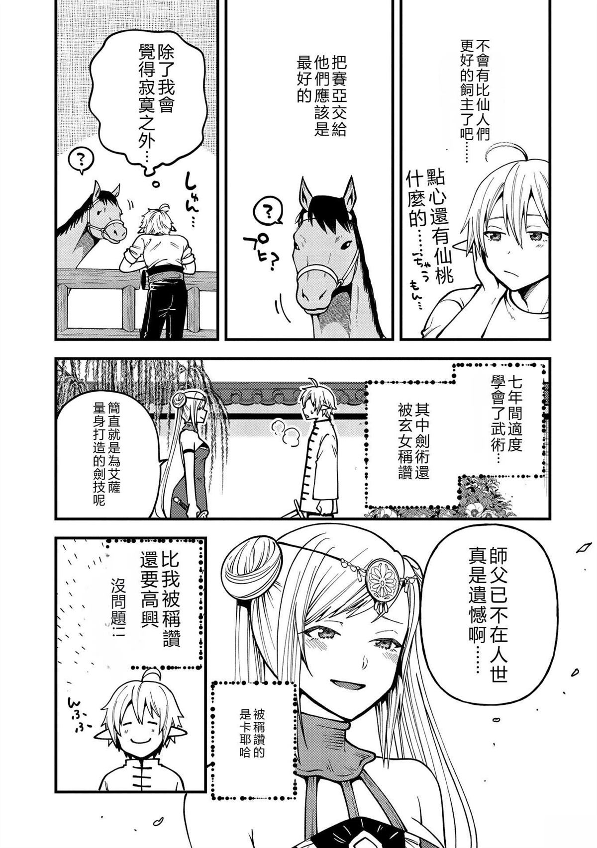 转生高等精灵慢生活了120年后厌倦了 第30话 第31页