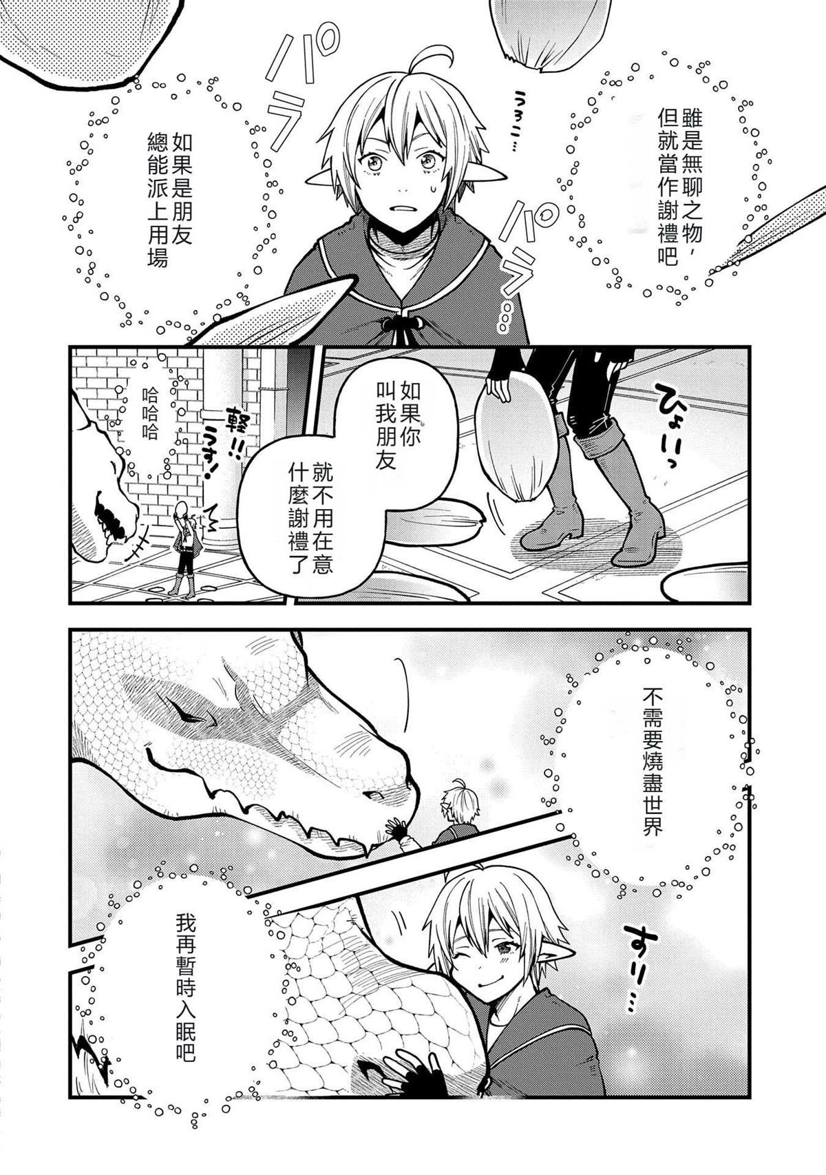 转生高等精灵慢生活了120年后厌倦了 第30话 第34页