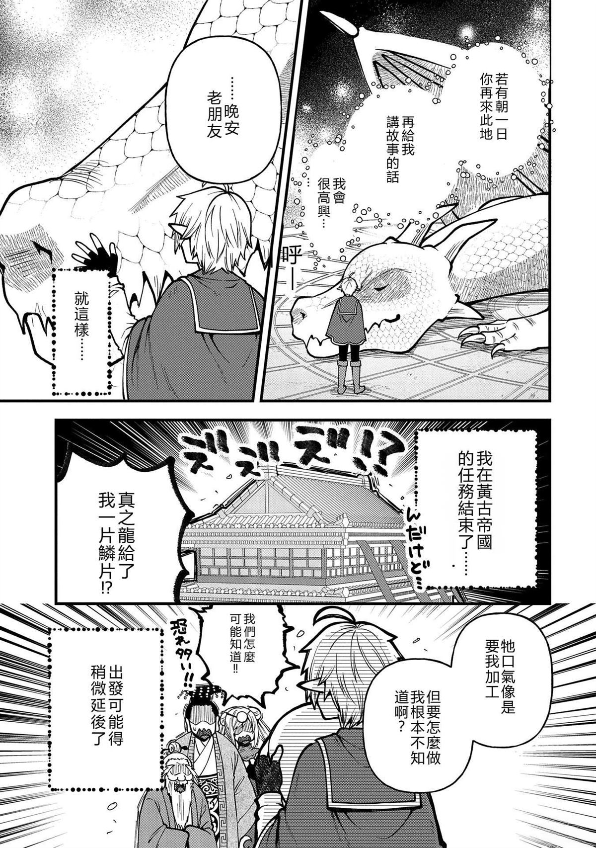 转生高等精灵慢生活了120年后厌倦了 第30话 第35页