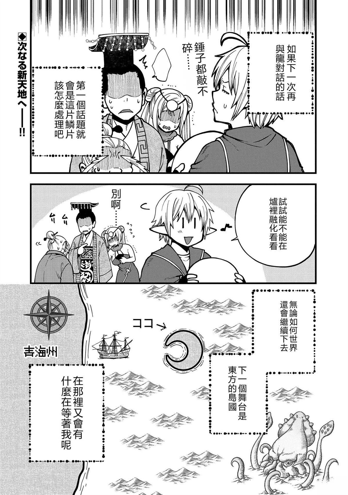 转生高等精灵慢生活了120年后厌倦了 第30话 第36页