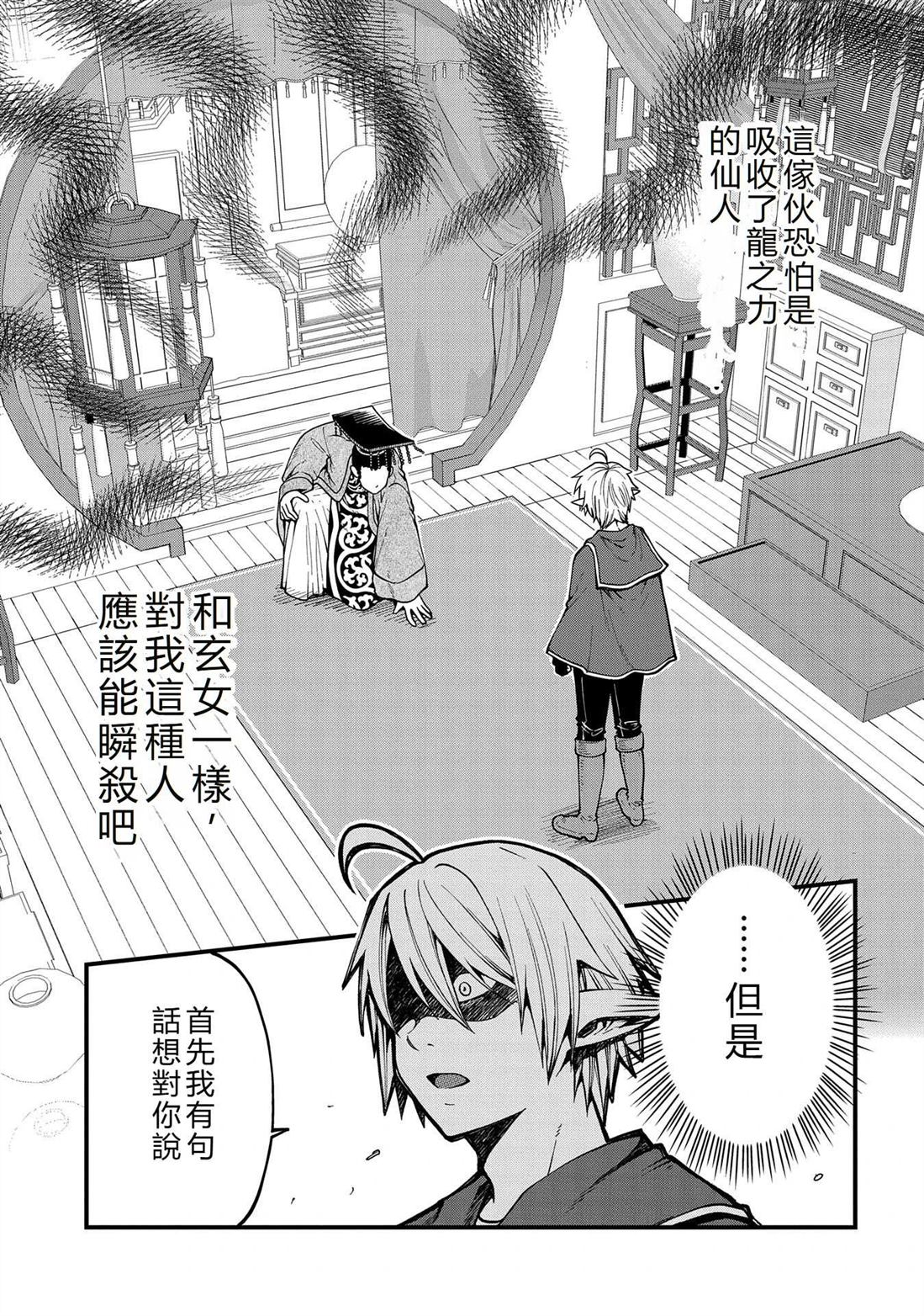转生高等精灵慢生活了120年后厌倦了 第30话 第5页