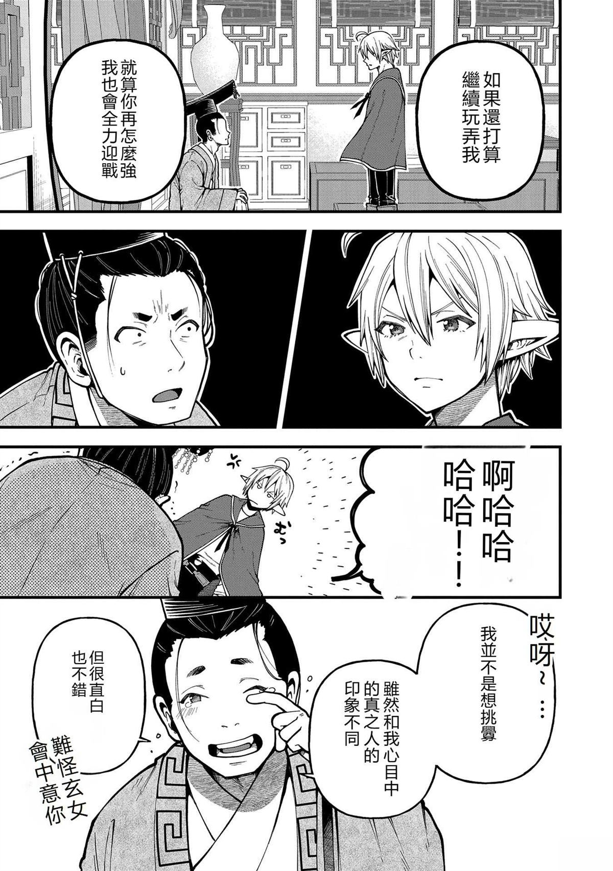 转生高等精灵慢生活了120年后厌倦了 第30话 第7页
