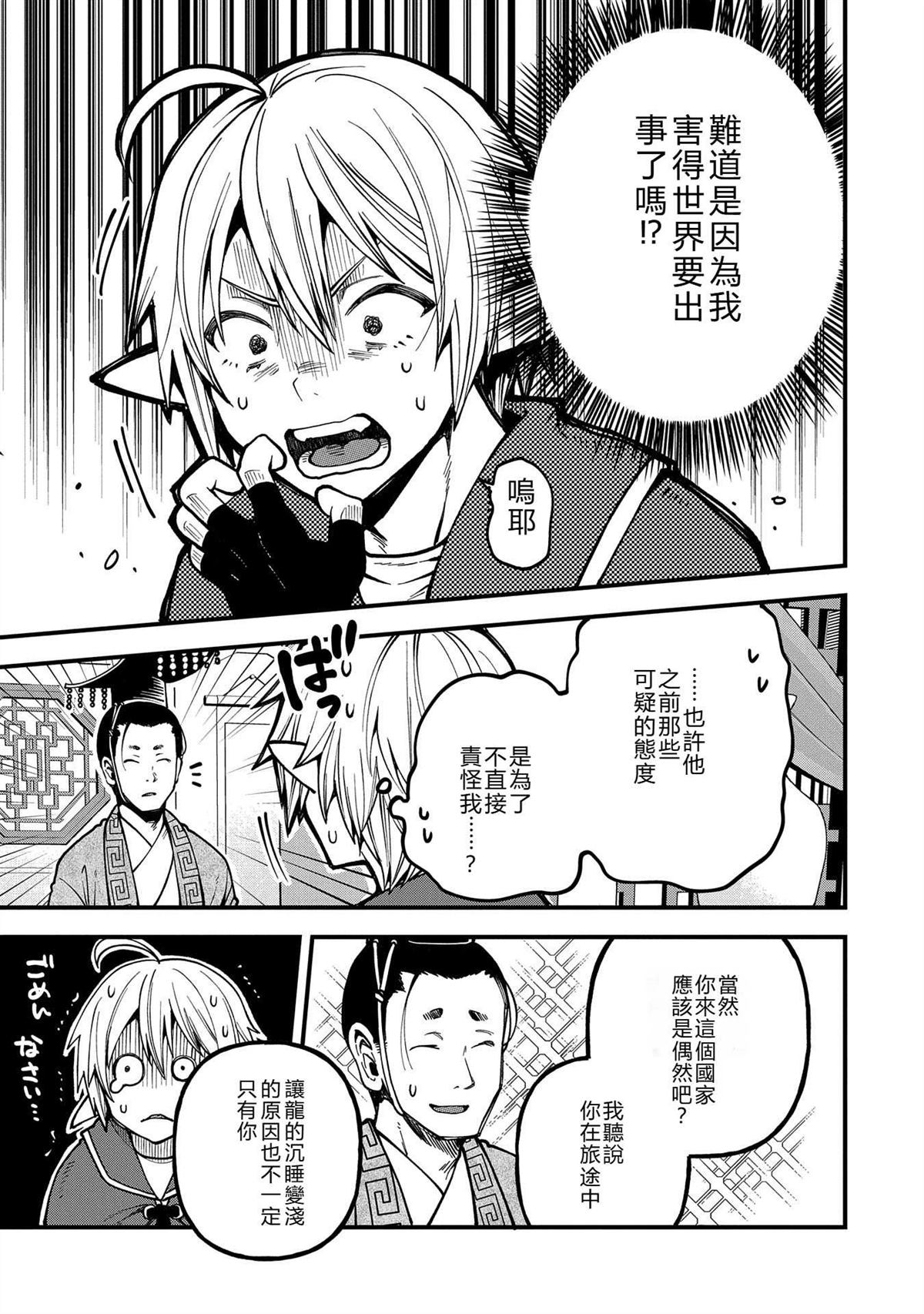 转生高等精灵慢生活了120年后厌倦了 第30话 第9页