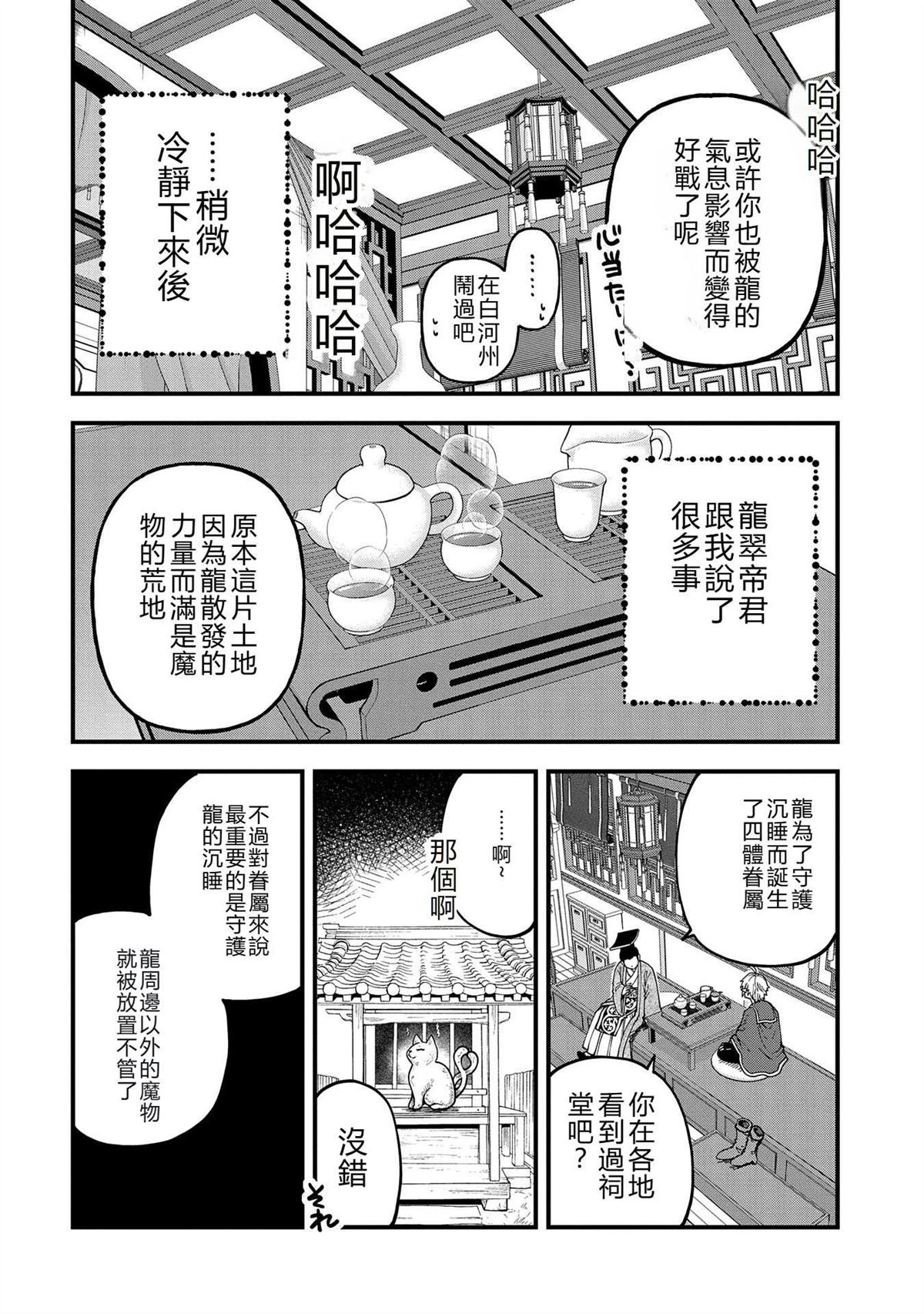 转生高等精灵慢生活了120年后厌倦了 第30话 第10页