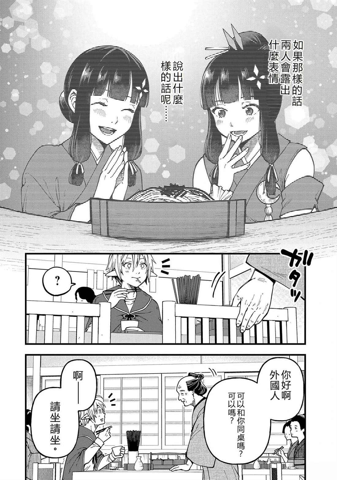 转生高等精灵慢生活了120年后厌倦了 第31话 第14页