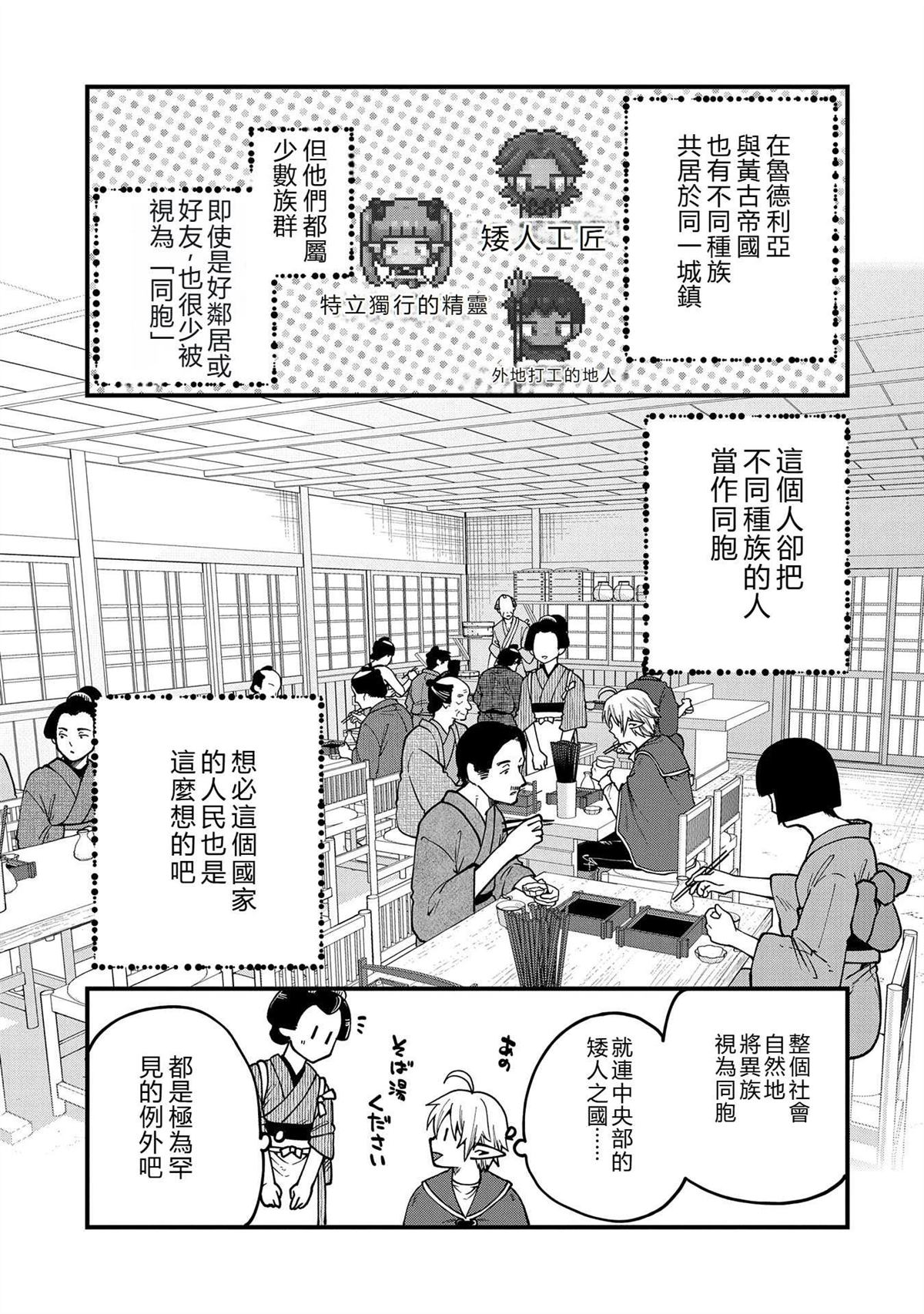 转生高等精灵慢生活了120年后厌倦了 第31话 第17页