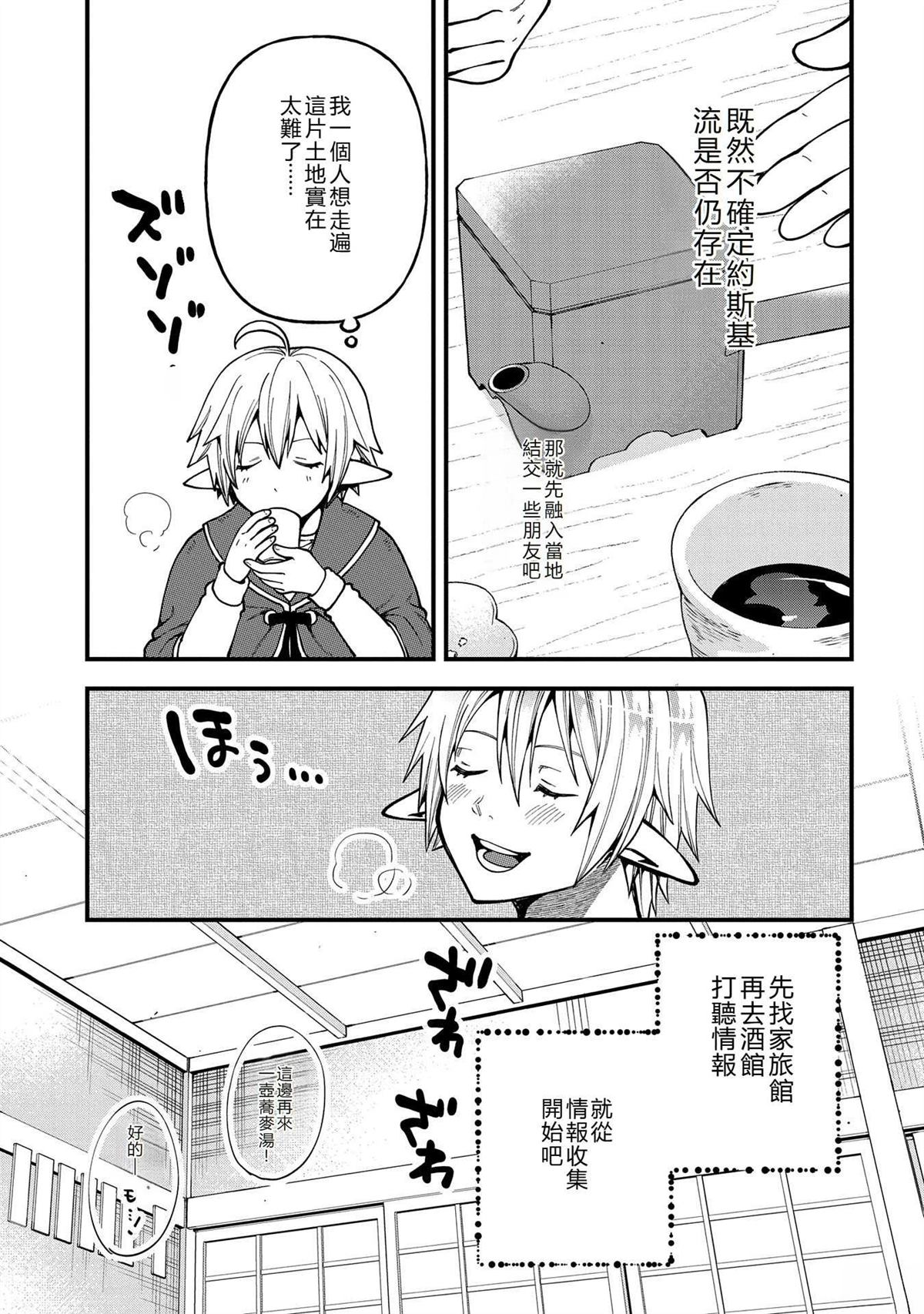 转生高等精灵慢生活了120年后厌倦了 第31话 第19页