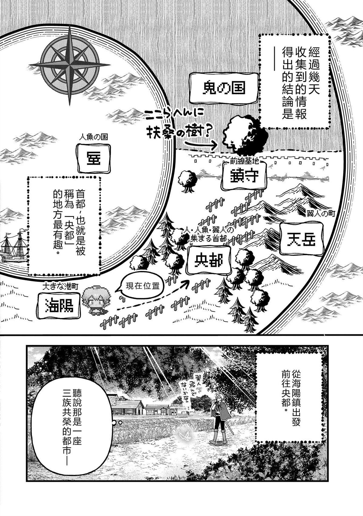 转生高等精灵慢生活了120年后厌倦了 第31话 第20页