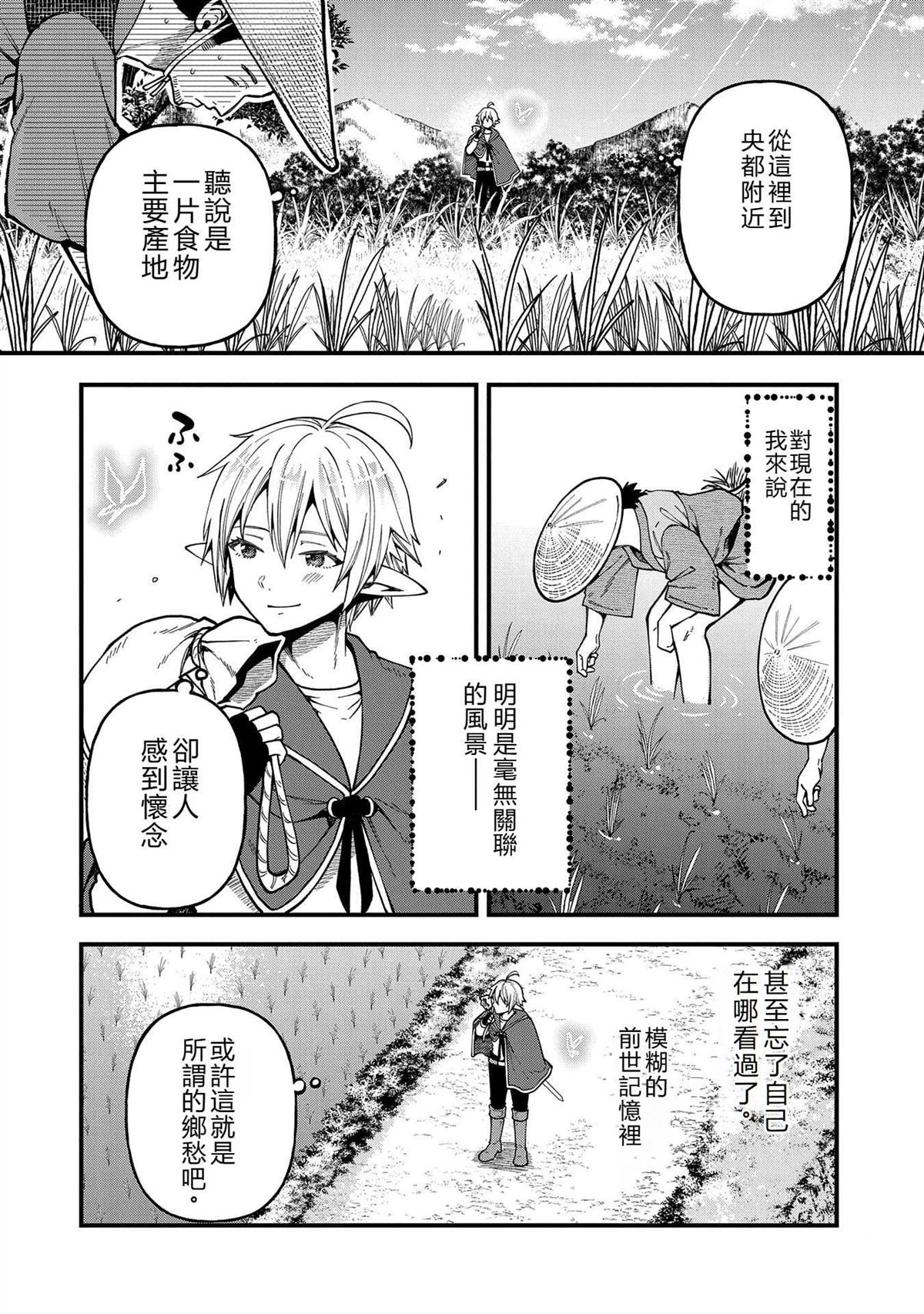 转生高等精灵慢生活了120年后厌倦了 第31话 第22页