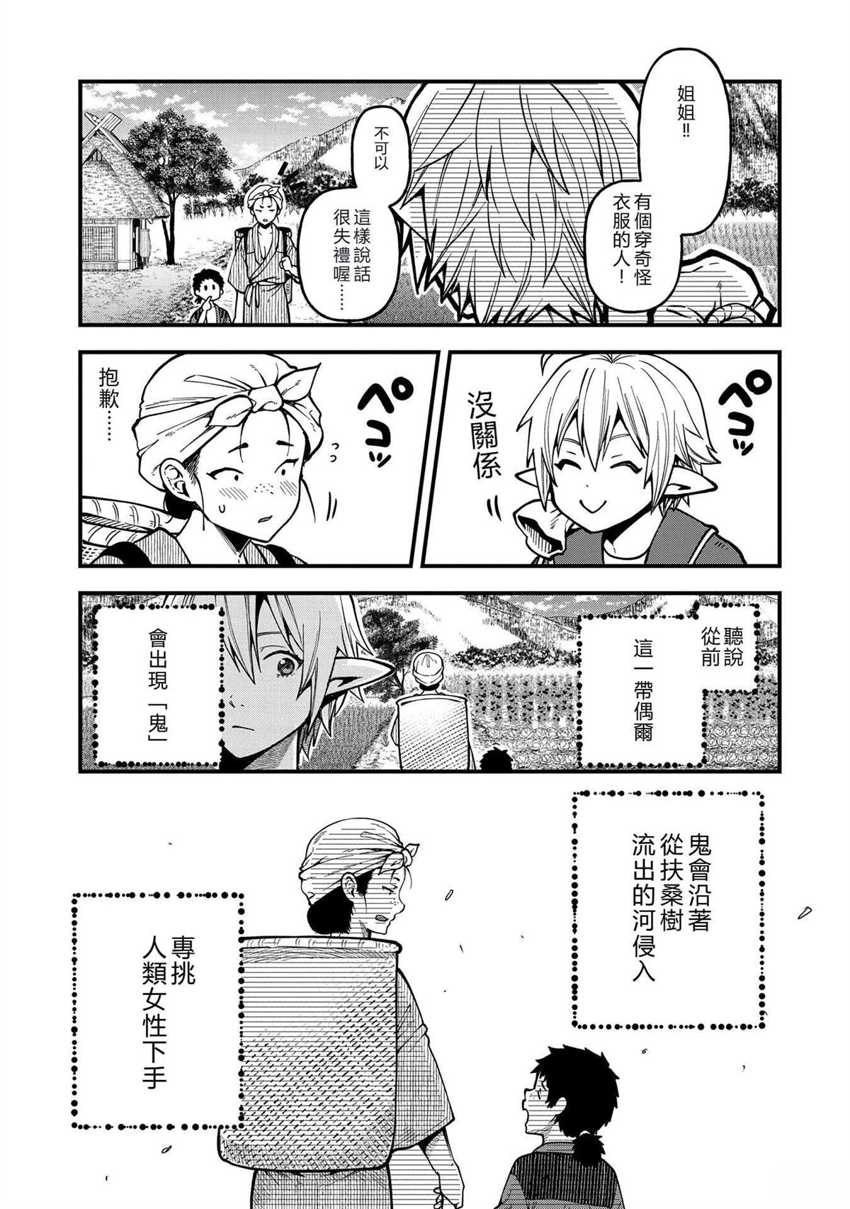 转生高等精灵慢生活了120年后厌倦了 第31话 第23页