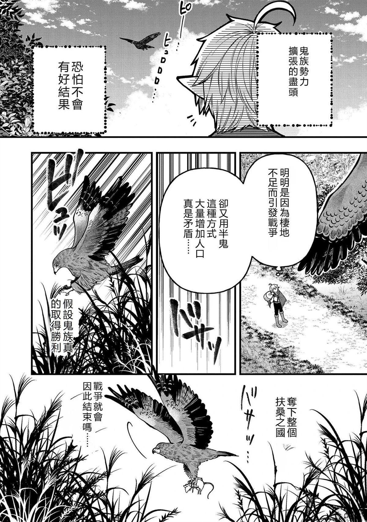 转生高等精灵慢生活了120年后厌倦了 第31话 第26页