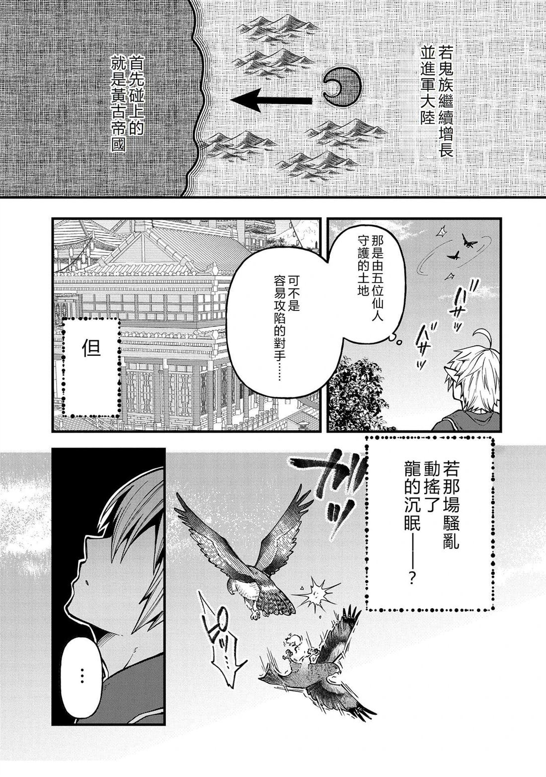 转生高等精灵慢生活了120年后厌倦了 第31话 第27页