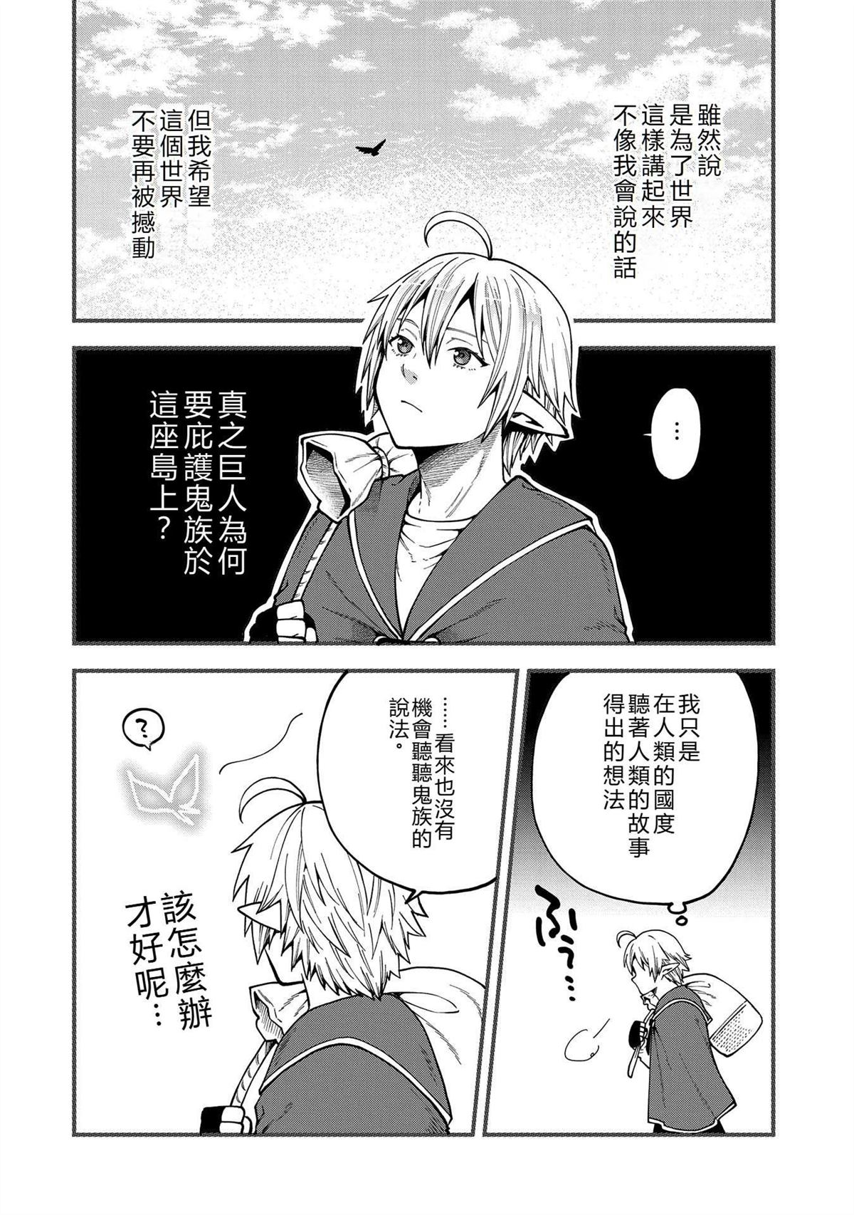 转生高等精灵慢生活了120年后厌倦了 第31话 第28页