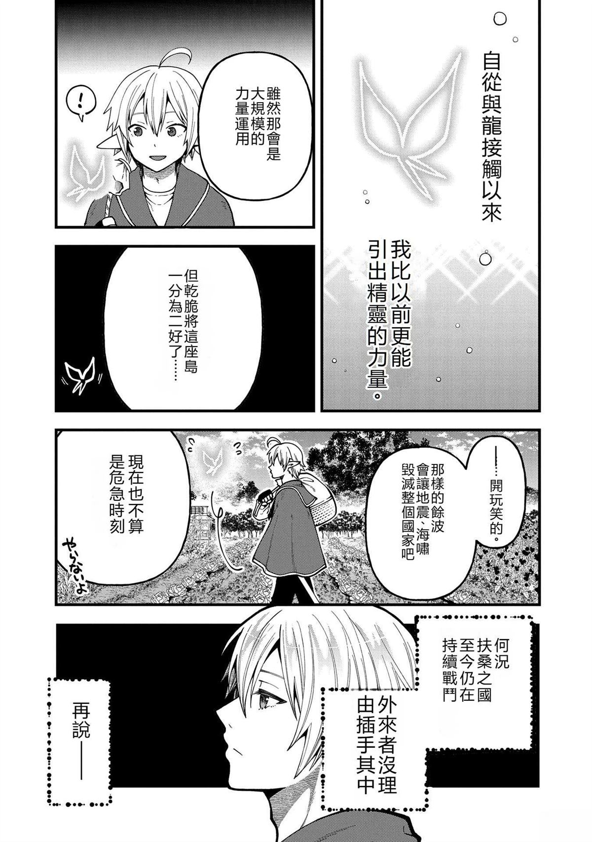转生高等精灵慢生活了120年后厌倦了 第31话 第29页