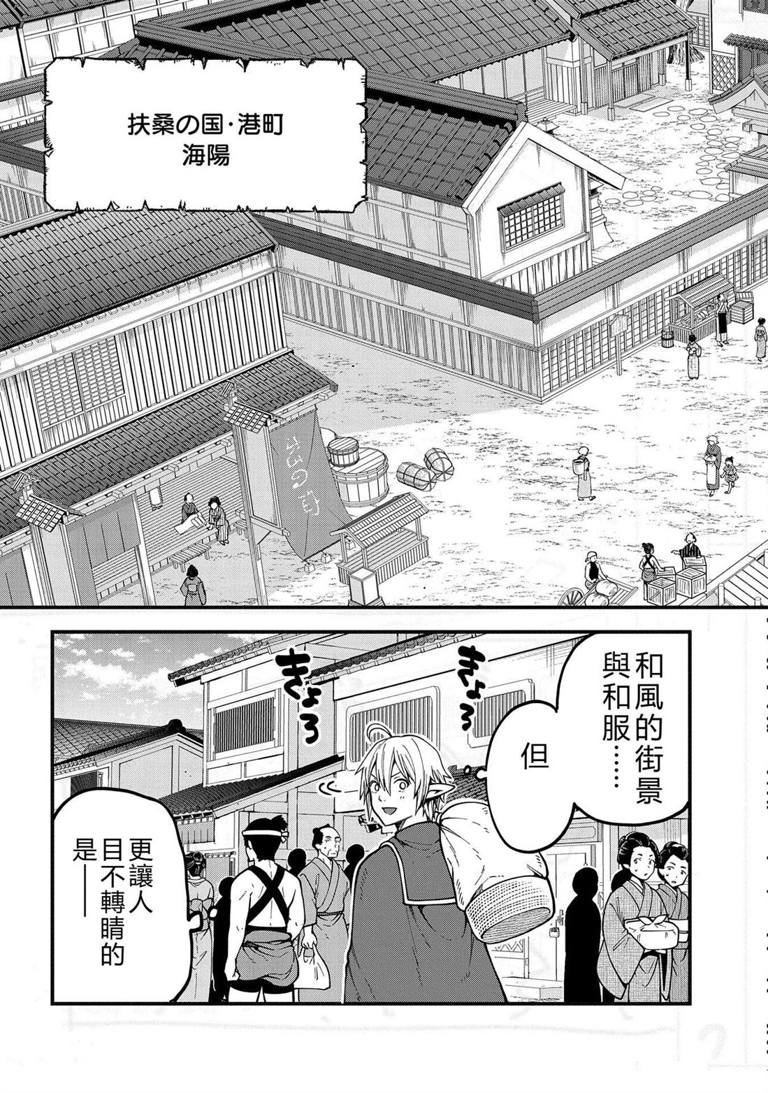 转生高等精灵慢生活了120年后厌倦了 第31话 第7页