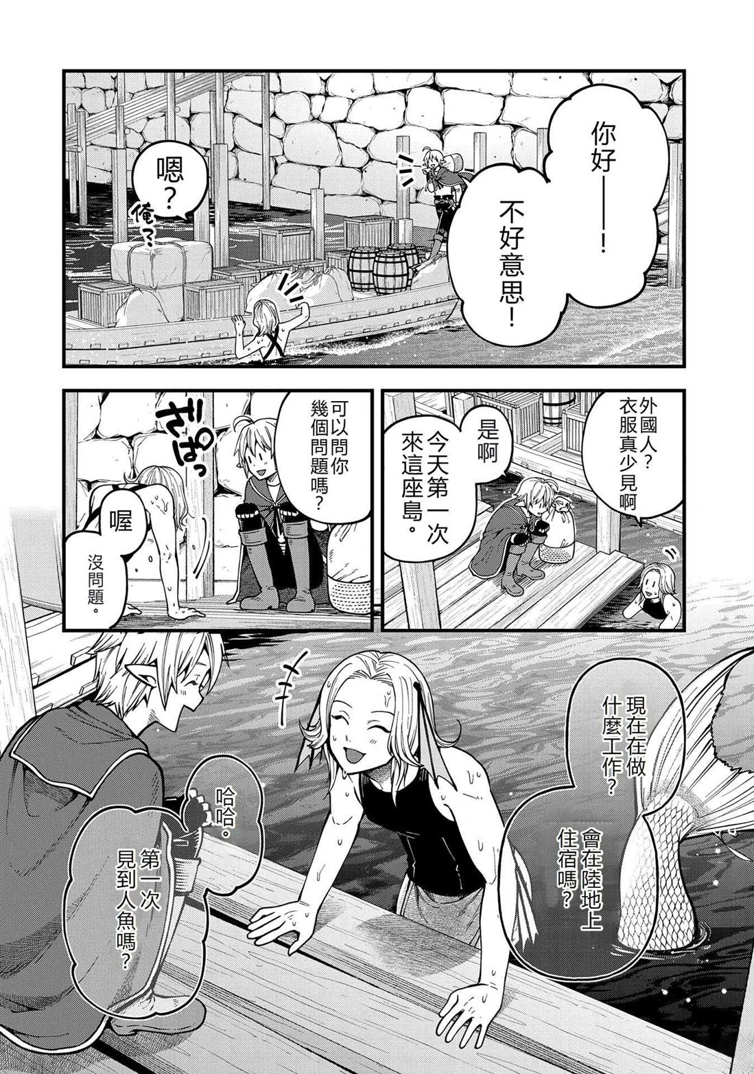 转生高等精灵慢生活了120年后厌倦了 第31话 第8页
