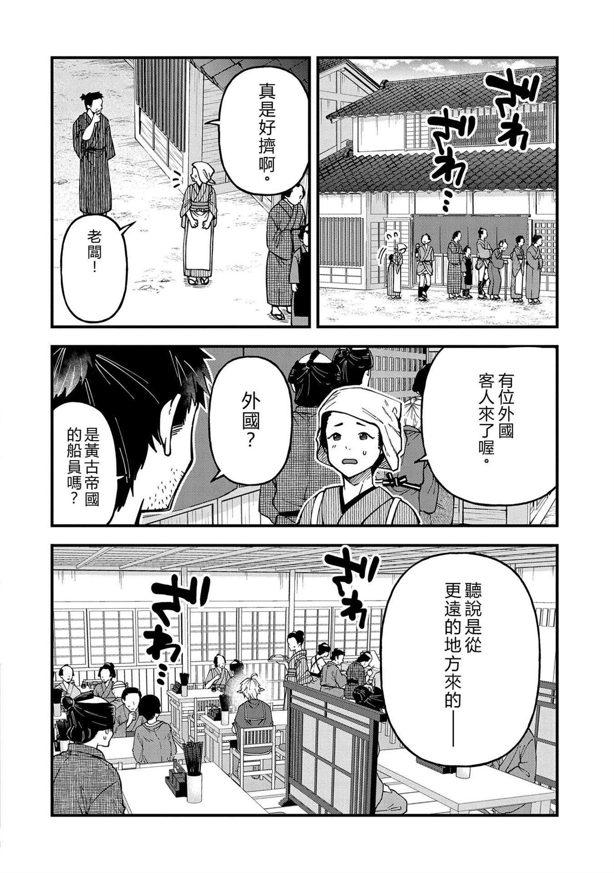 转生高等精灵慢生活了120年后厌倦了 第31话 第10页