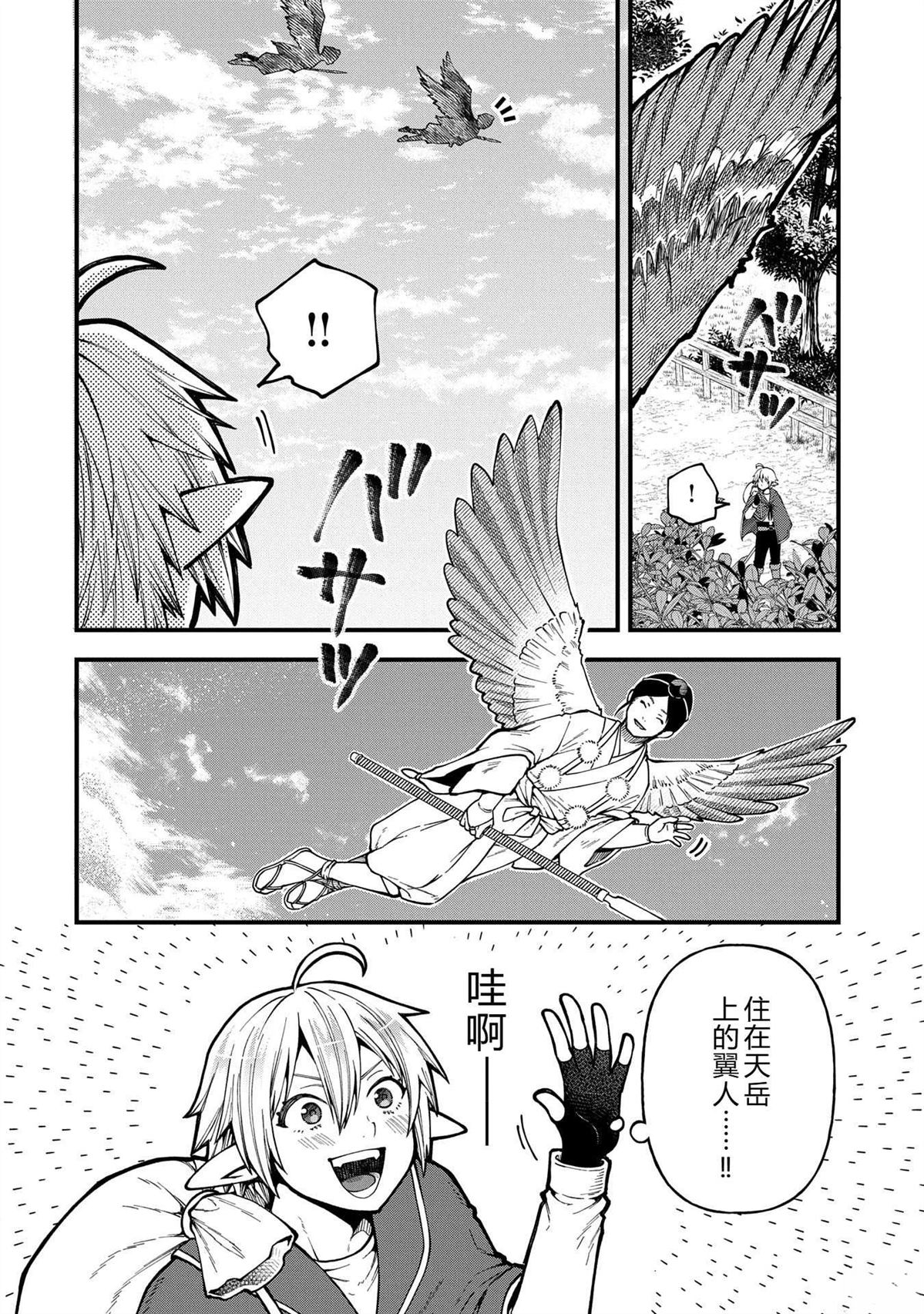 转生高等精灵慢生活了120年后厌倦了 第32话 第2页