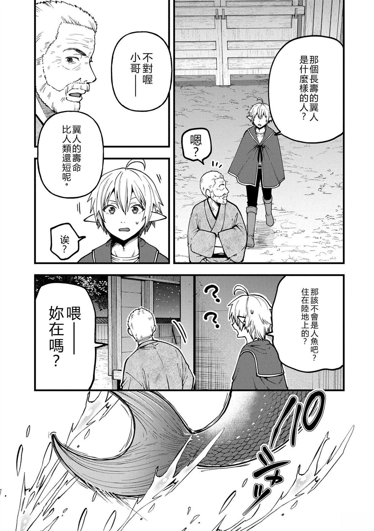 转生高等精灵慢生活了120年后厌倦了 第32话 第11页