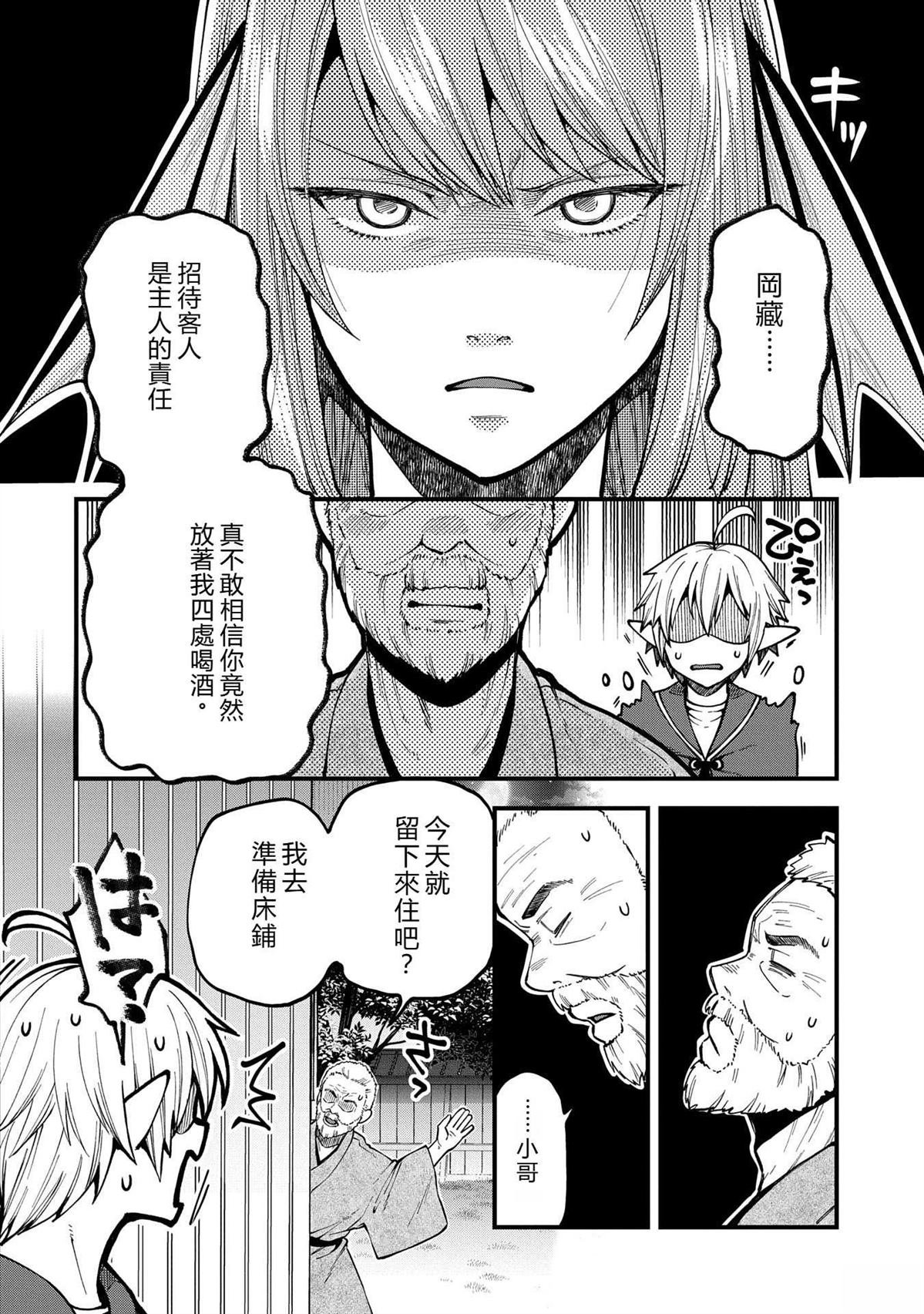 转生高等精灵慢生活了120年后厌倦了 第32话 第14页