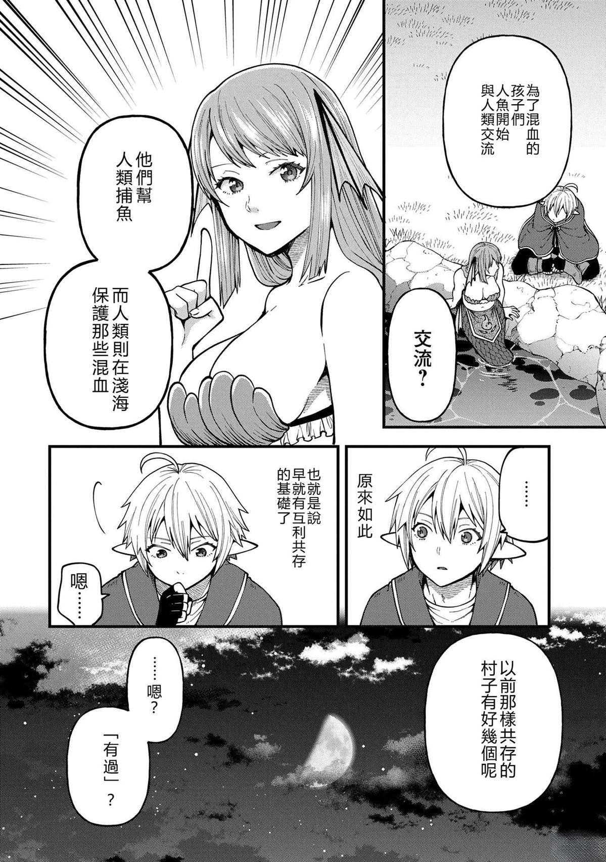 转生高等精灵慢生活了120年后厌倦了 第32话 第18页