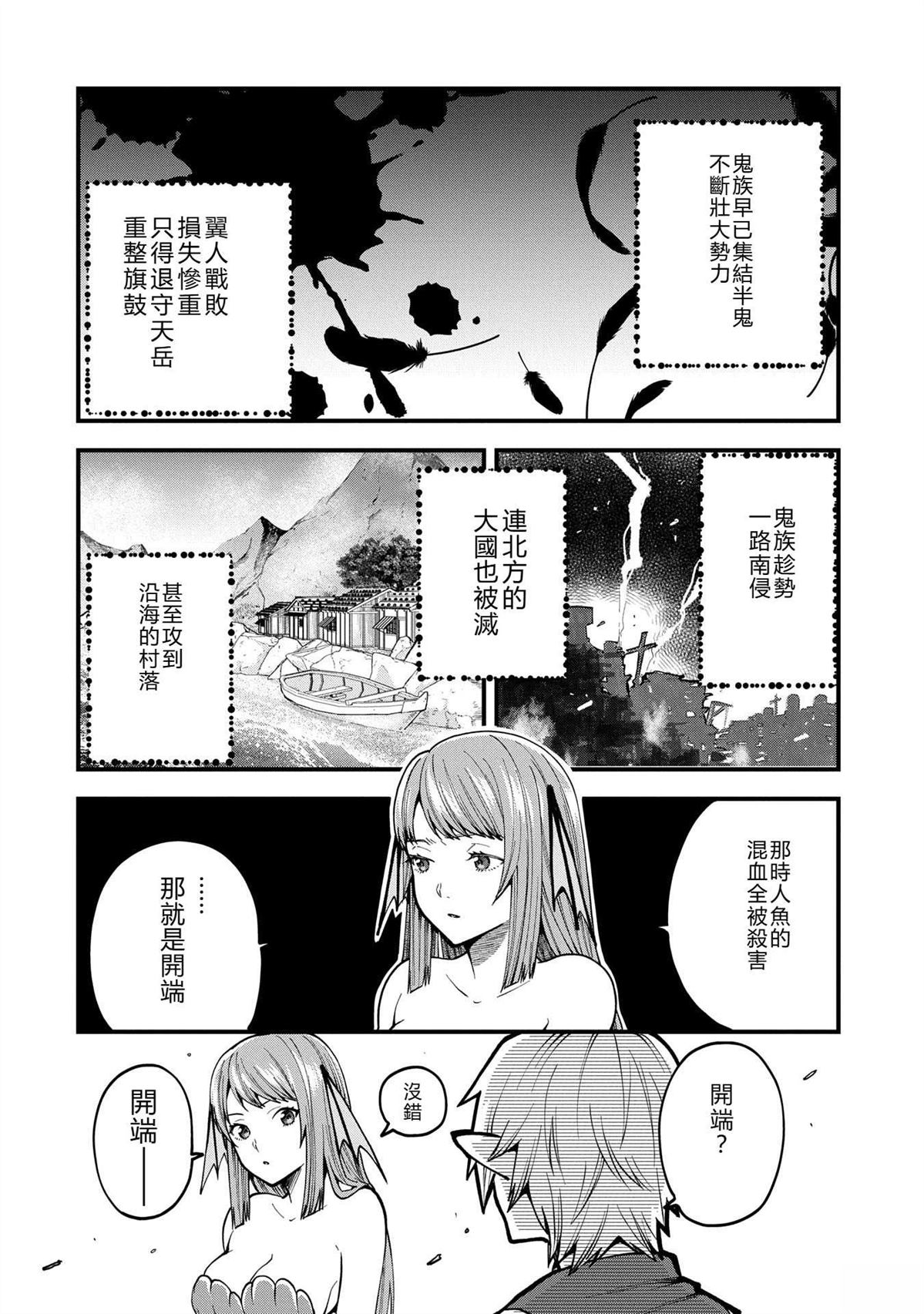 转生高等精灵慢生活了120年后厌倦了 第32话 第20页