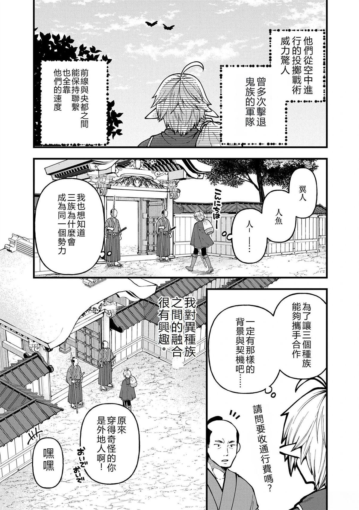 转生高等精灵慢生活了120年后厌倦了 第32话 第3页