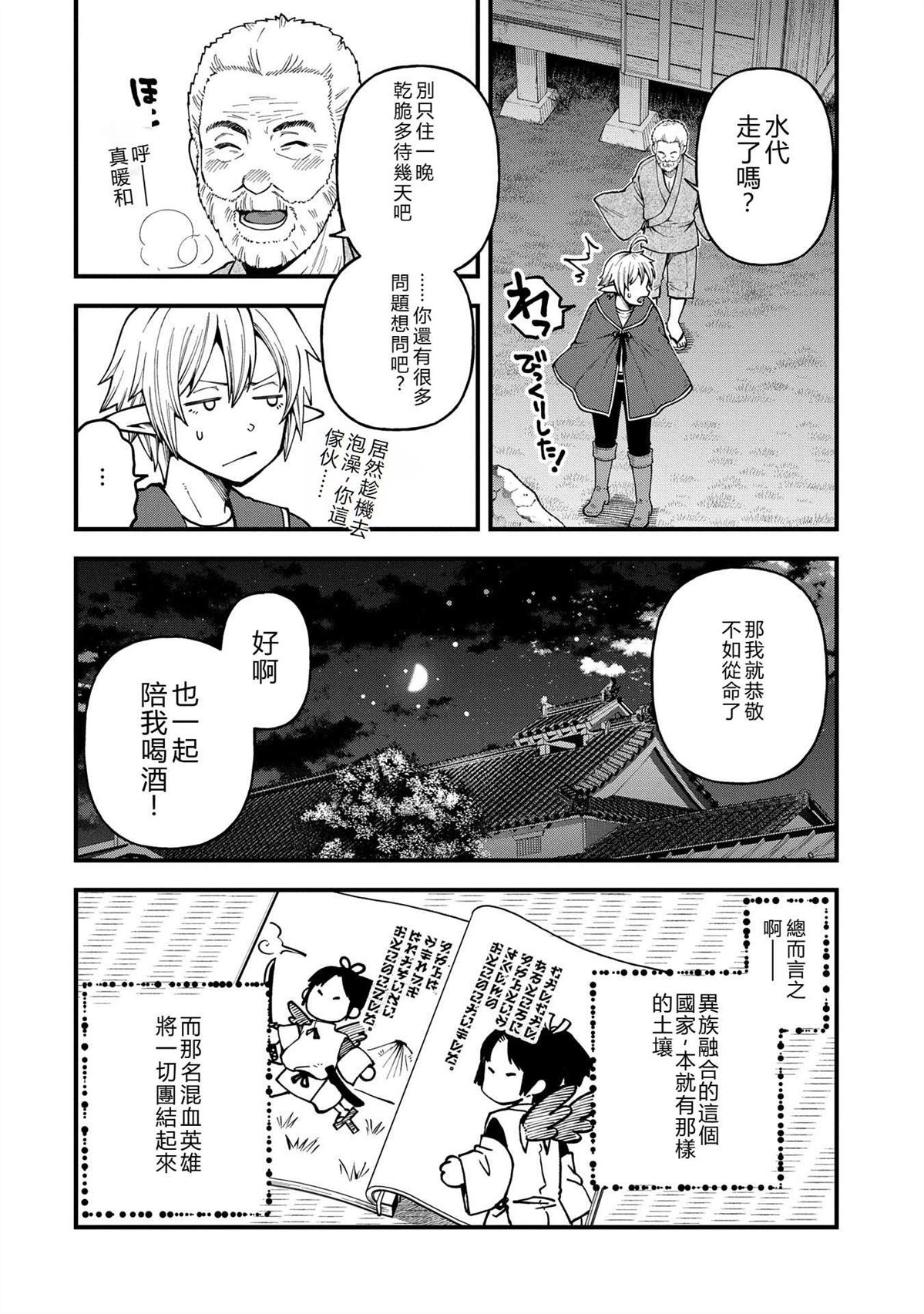 转生高等精灵慢生活了120年后厌倦了 第32话 第24页