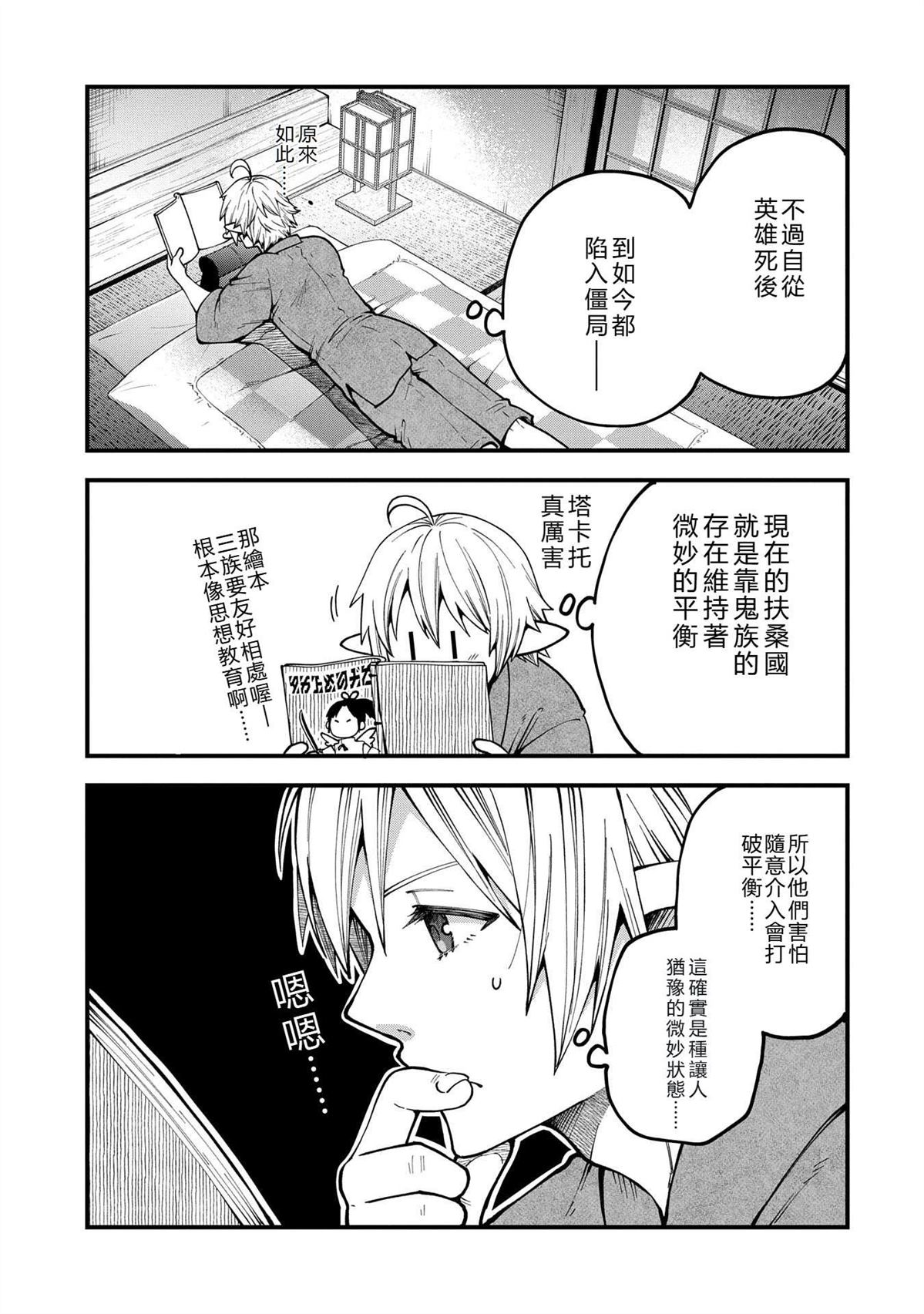 转生高等精灵慢生活了120年后厌倦了 第32话 第25页