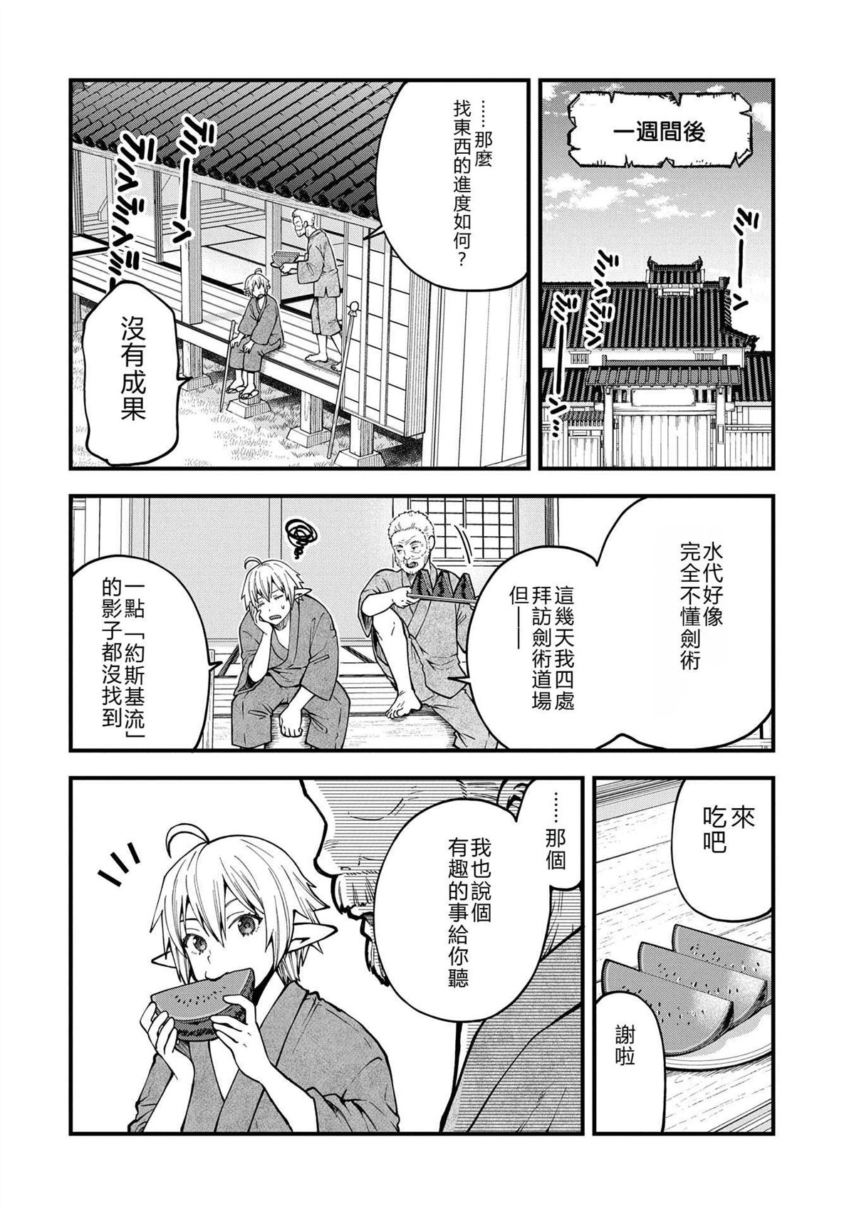 转生高等精灵慢生活了120年后厌倦了 第32话 第26页