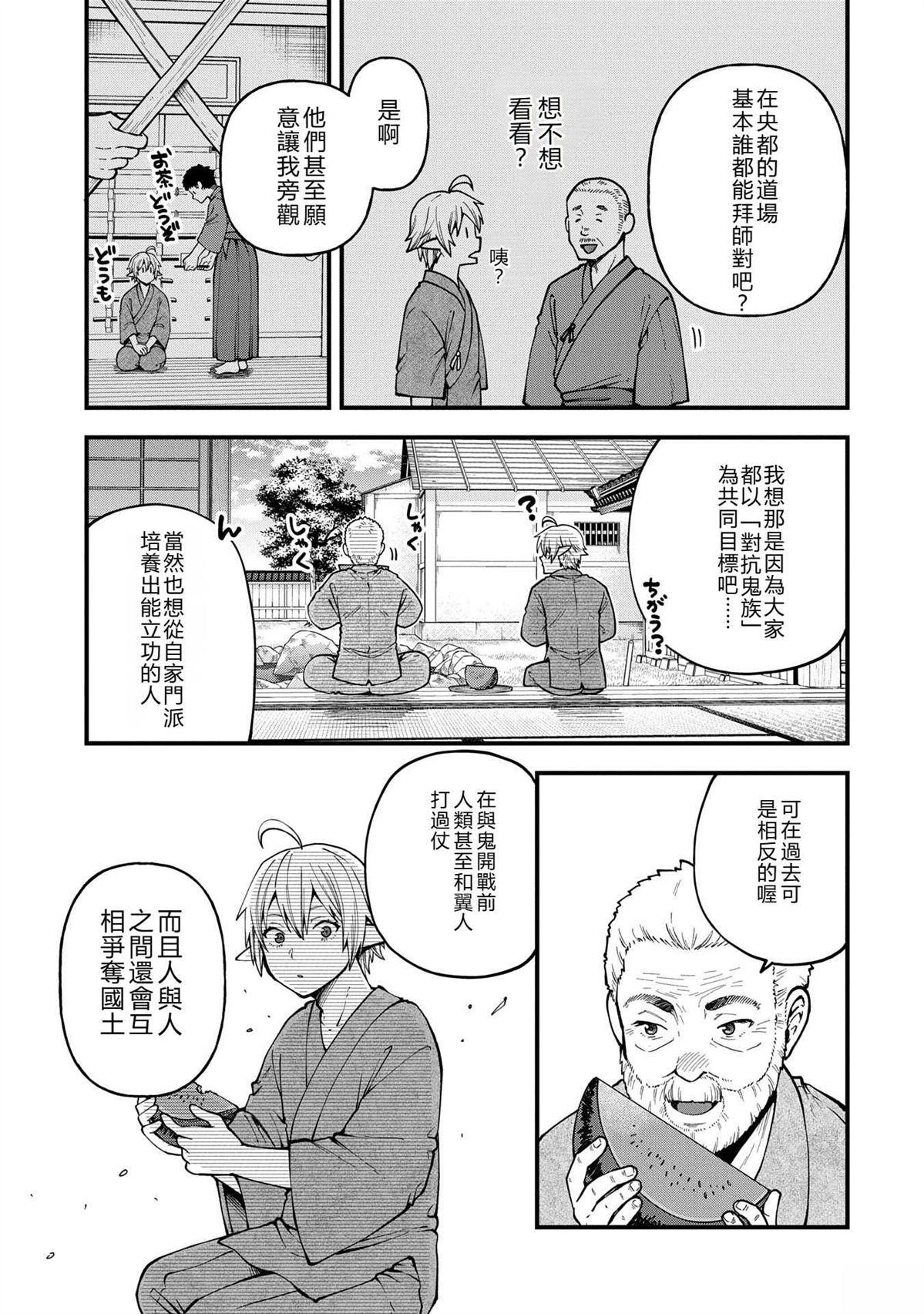 转生高等精灵慢生活了120年后厌倦了 第32话 第27页