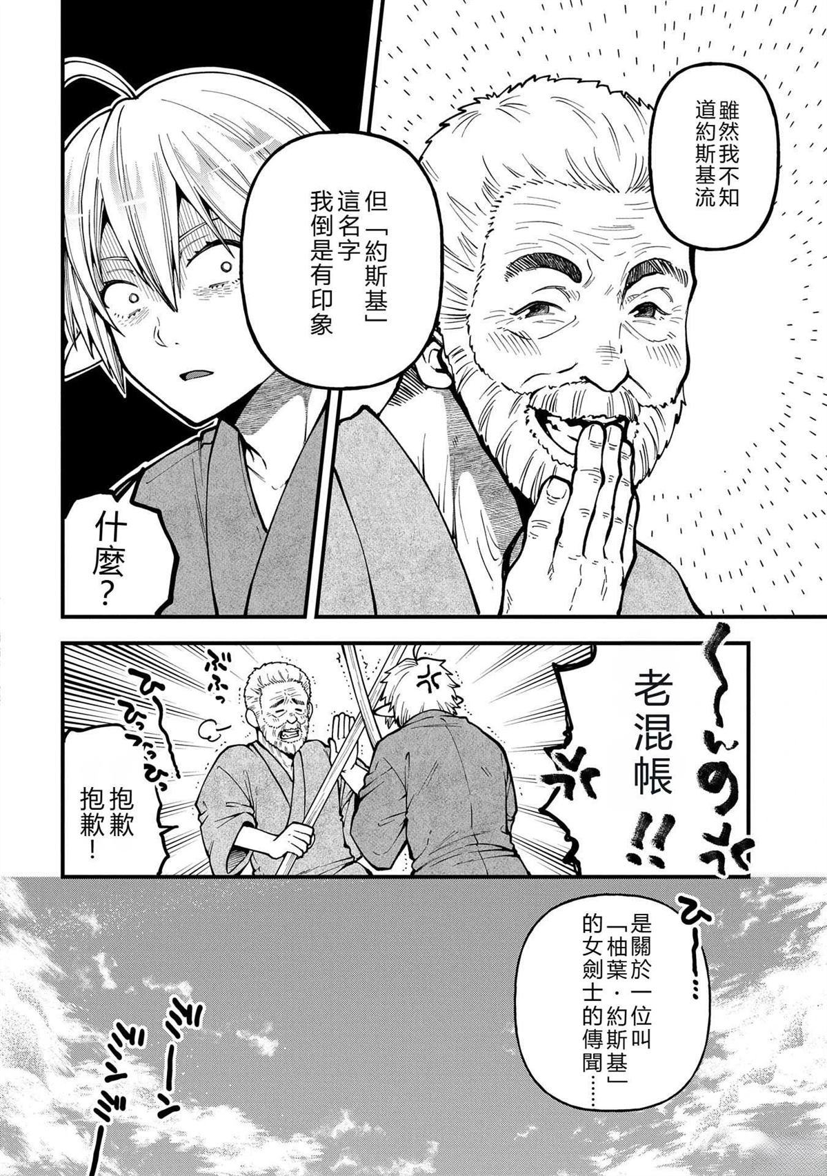 转生高等精灵慢生活了120年后厌倦了 第32话 第30页