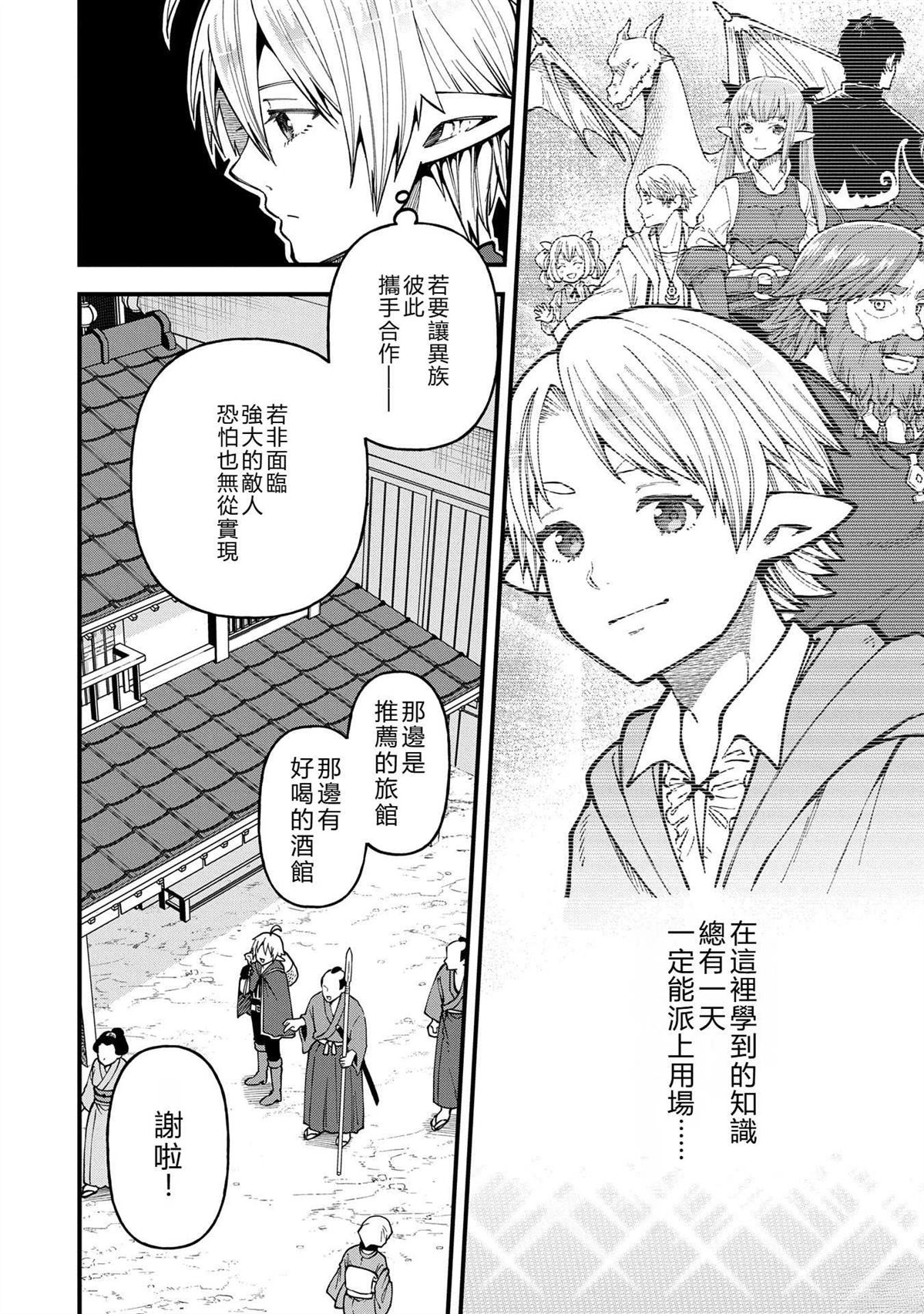 转生高等精灵慢生活了120年后厌倦了 第32话 第4页