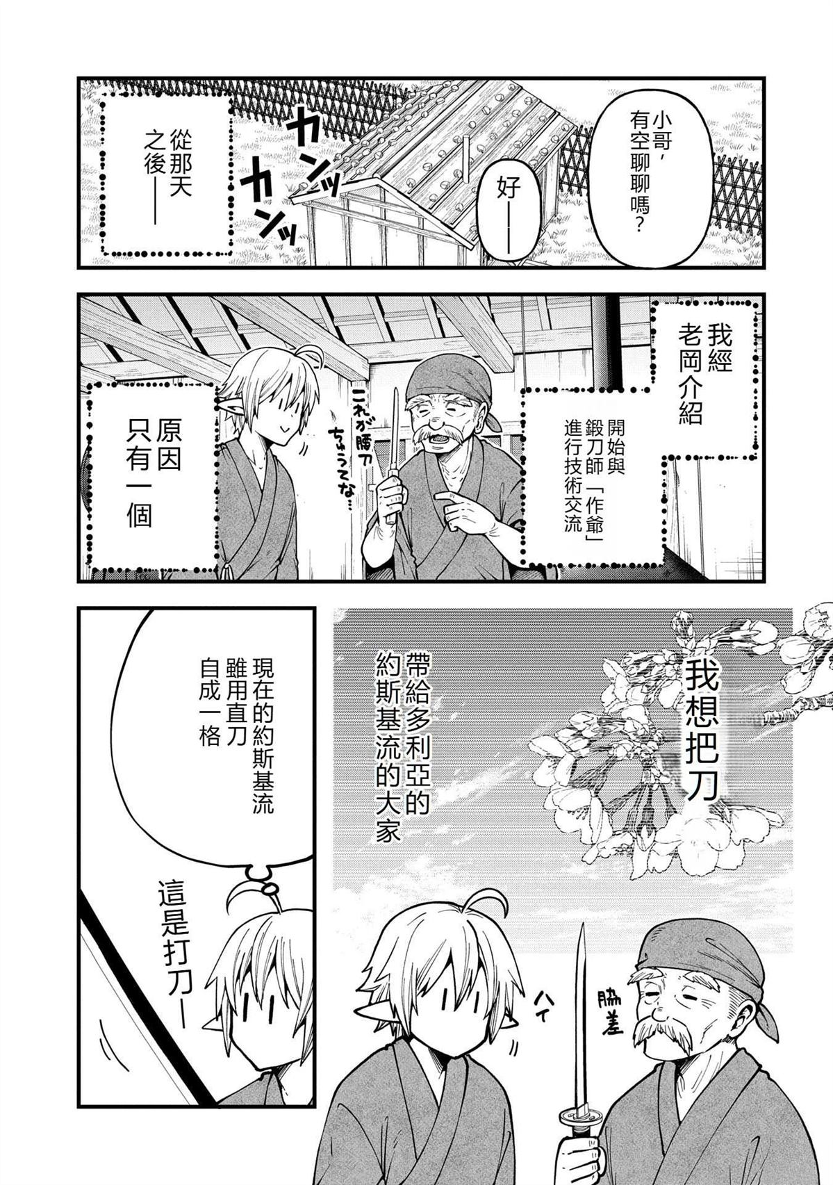 转生高等精灵慢生活了120年后厌倦了 第32话 第31页