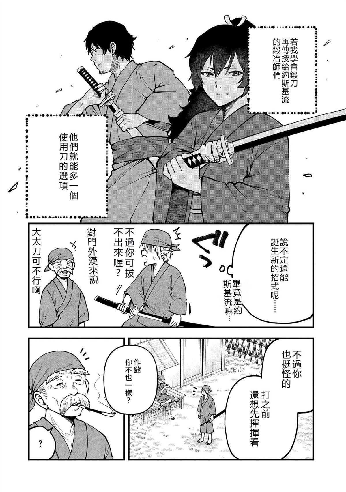 转生高等精灵慢生活了120年后厌倦了 第32话 第32页