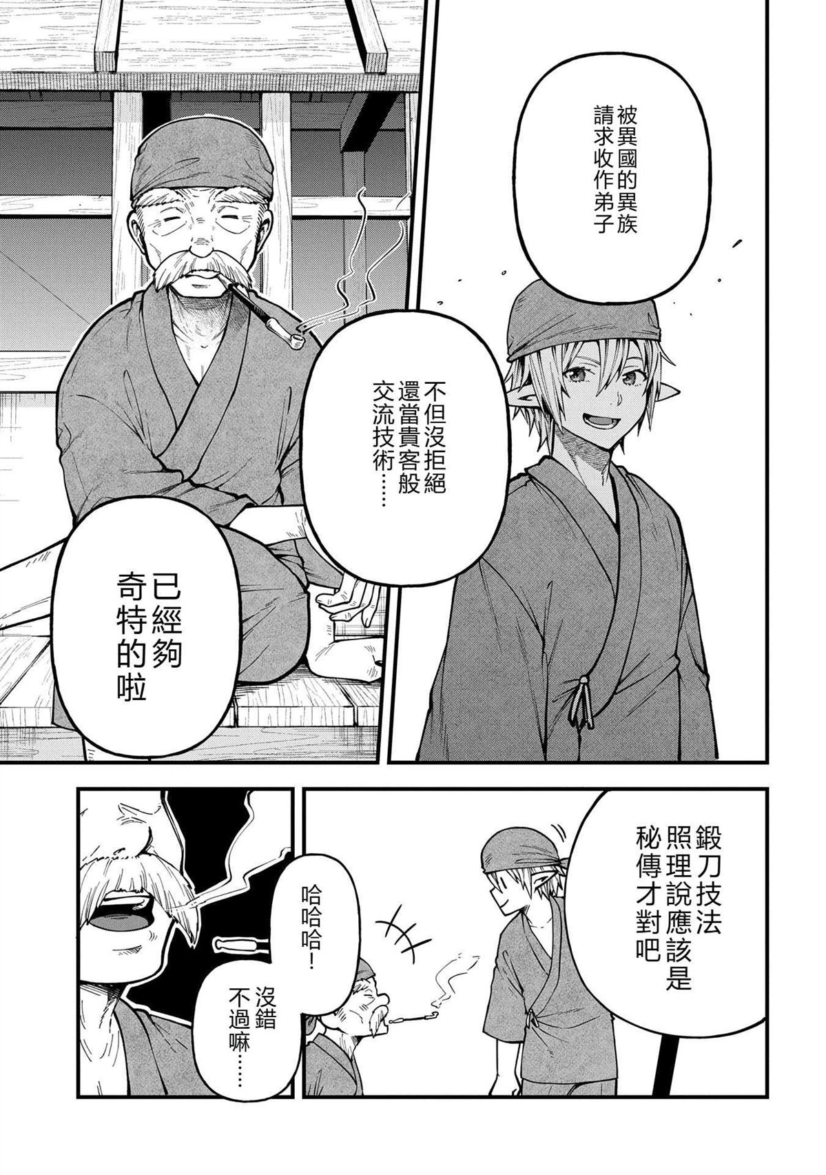 转生高等精灵慢生活了120年后厌倦了 第32话 第33页