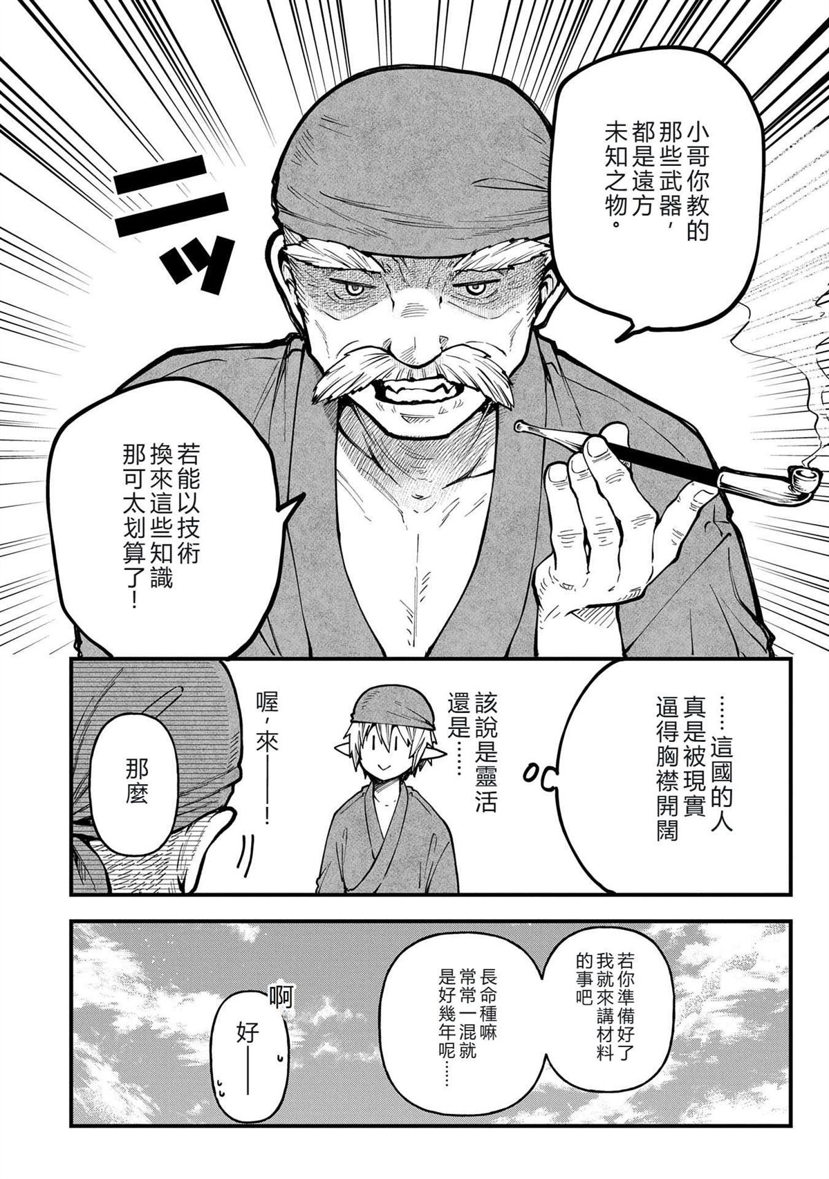 转生高等精灵慢生活了120年后厌倦了 第32话 第34页