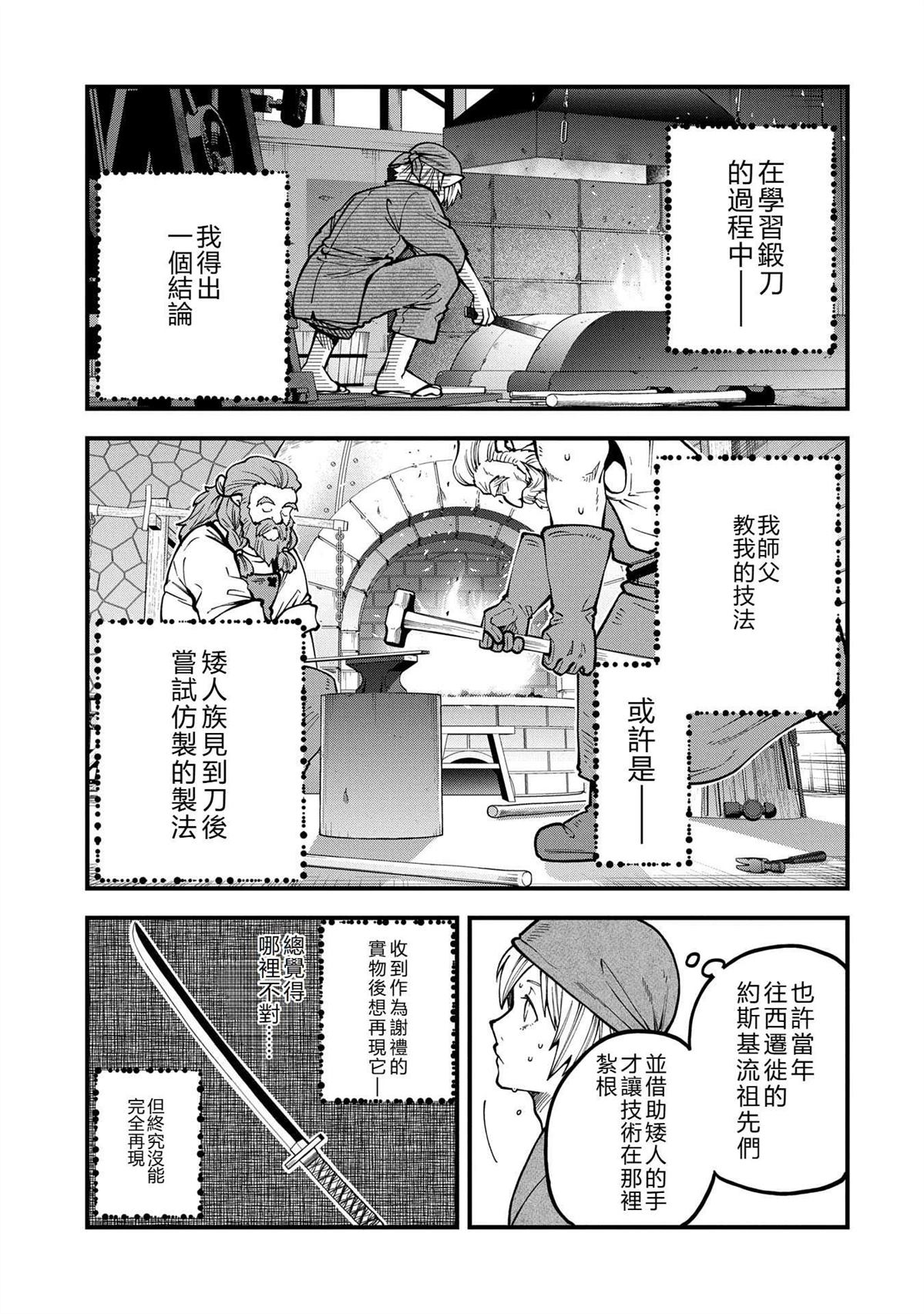 转生高等精灵慢生活了120年后厌倦了 第32话 第35页