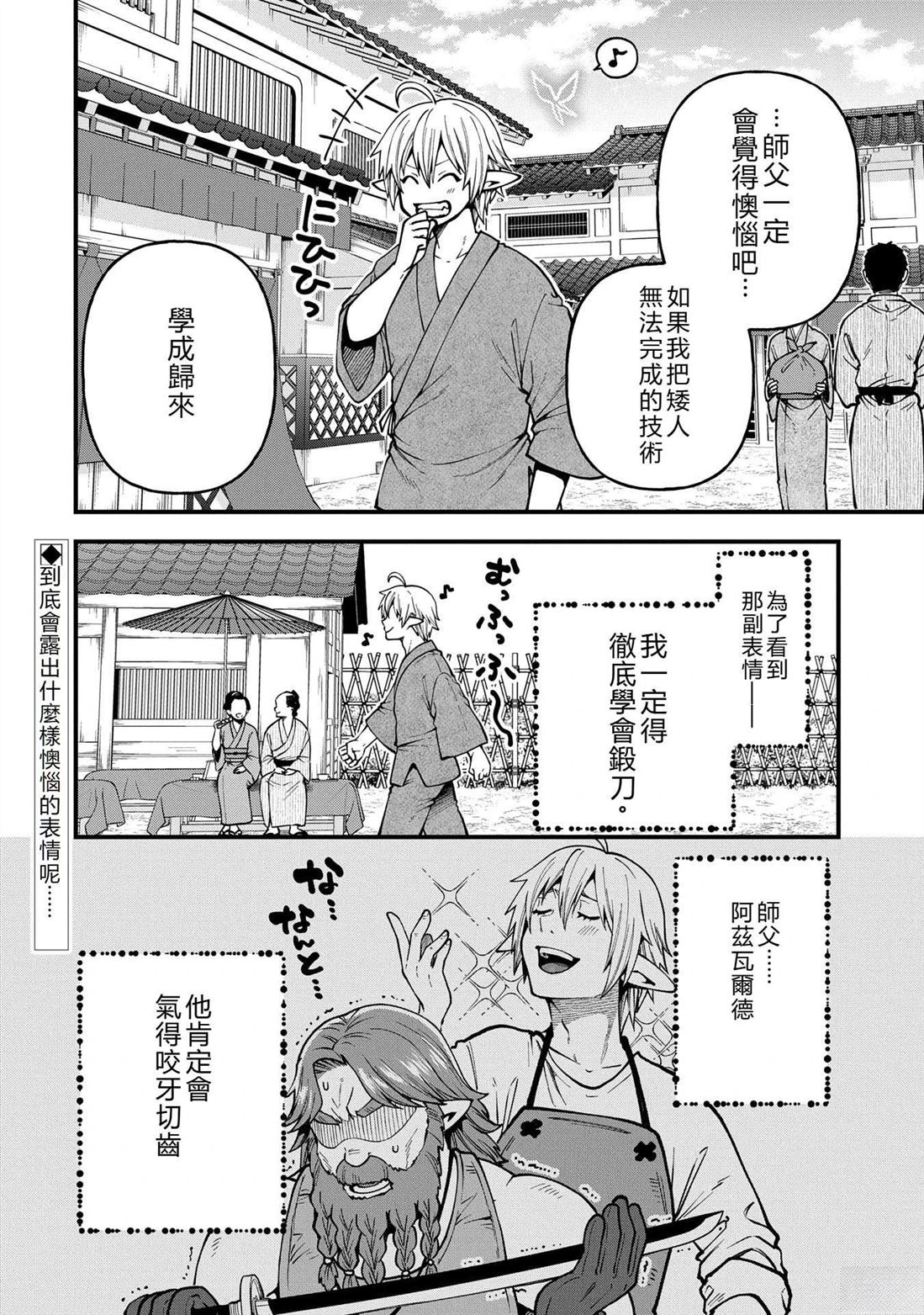 转生高等精灵慢生活了120年后厌倦了 第32话 第36页