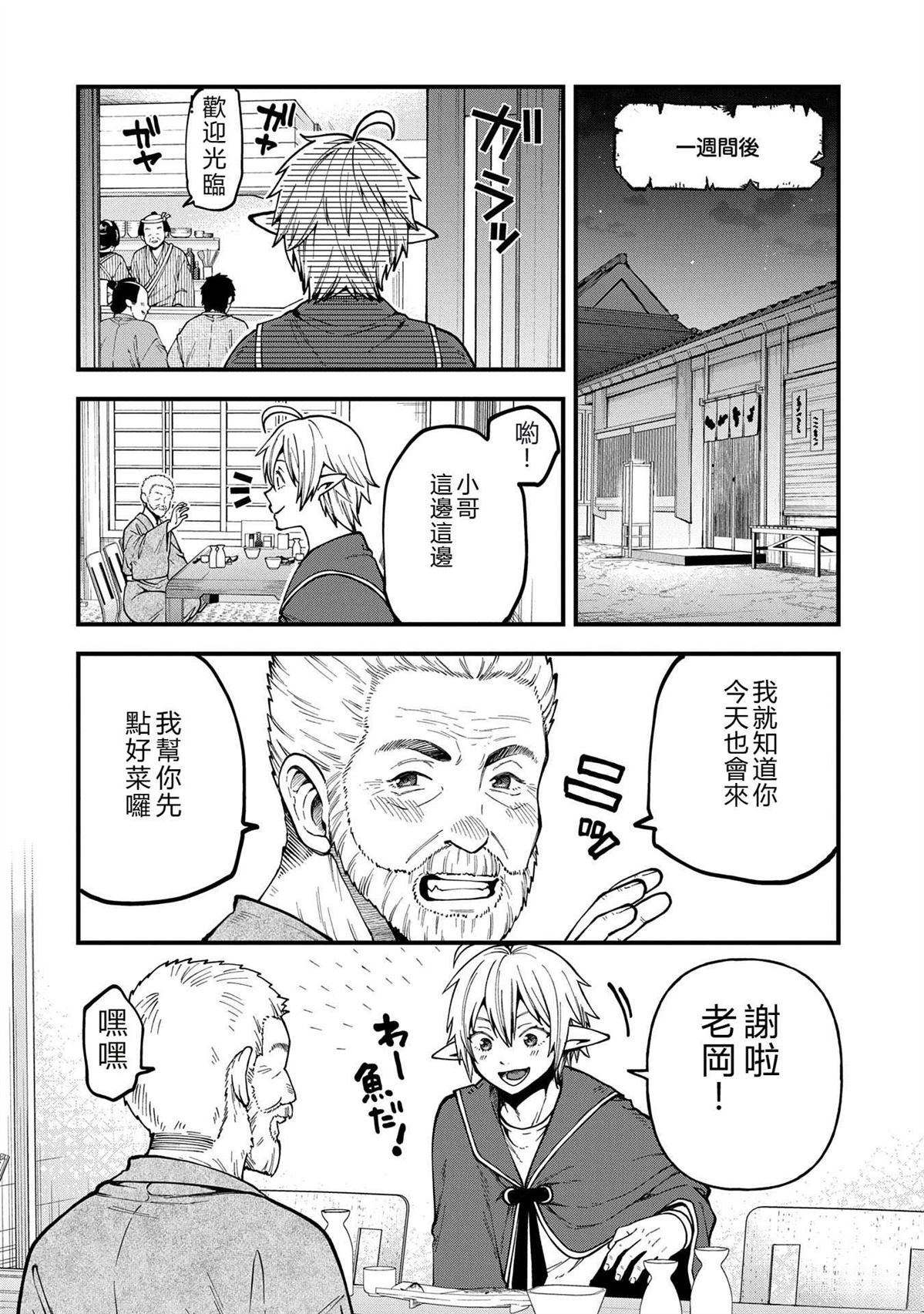 转生高等精灵慢生活了120年后厌倦了 第32话 第6页