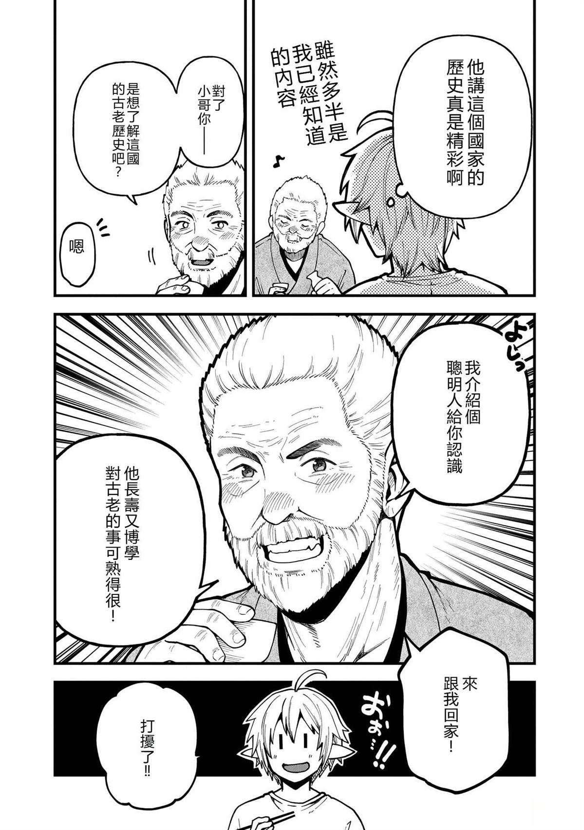 转生高等精灵慢生活了120年后厌倦了 第32话 第9页