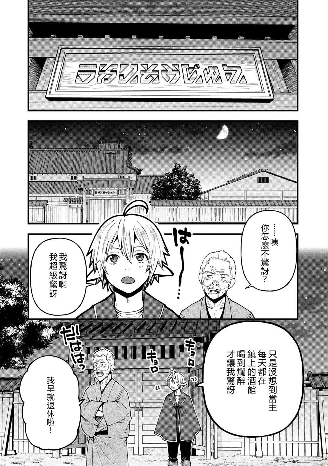转生高等精灵慢生活了120年后厌倦了 第32话 第10页
