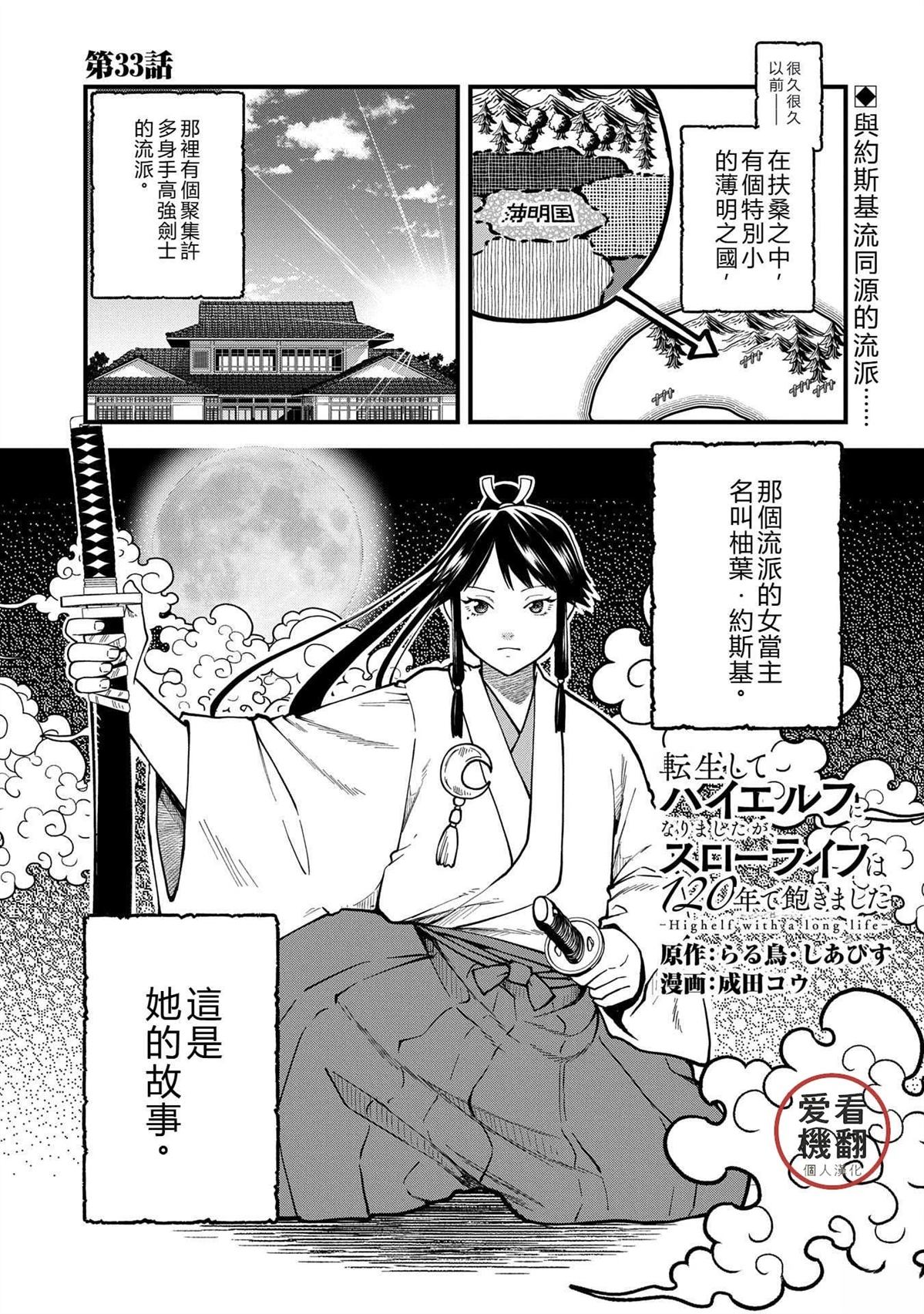 转生高等精灵慢生活了120年后厌倦了 第33话 第1页