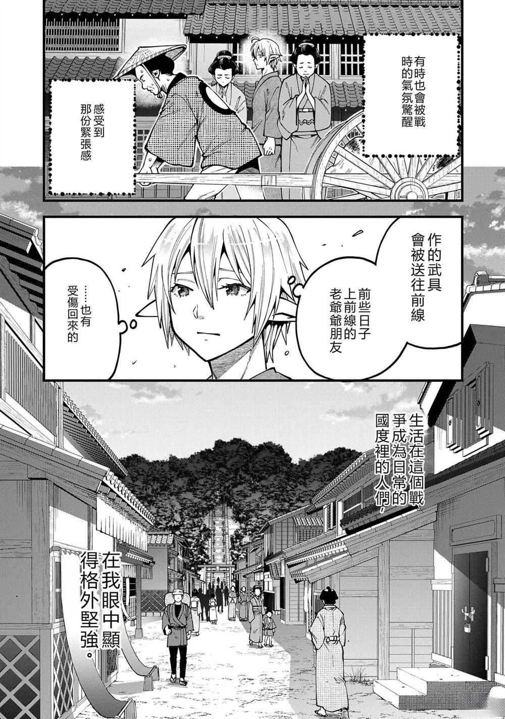 转生高等精灵慢生活了120年后厌倦了 第33话 第11页